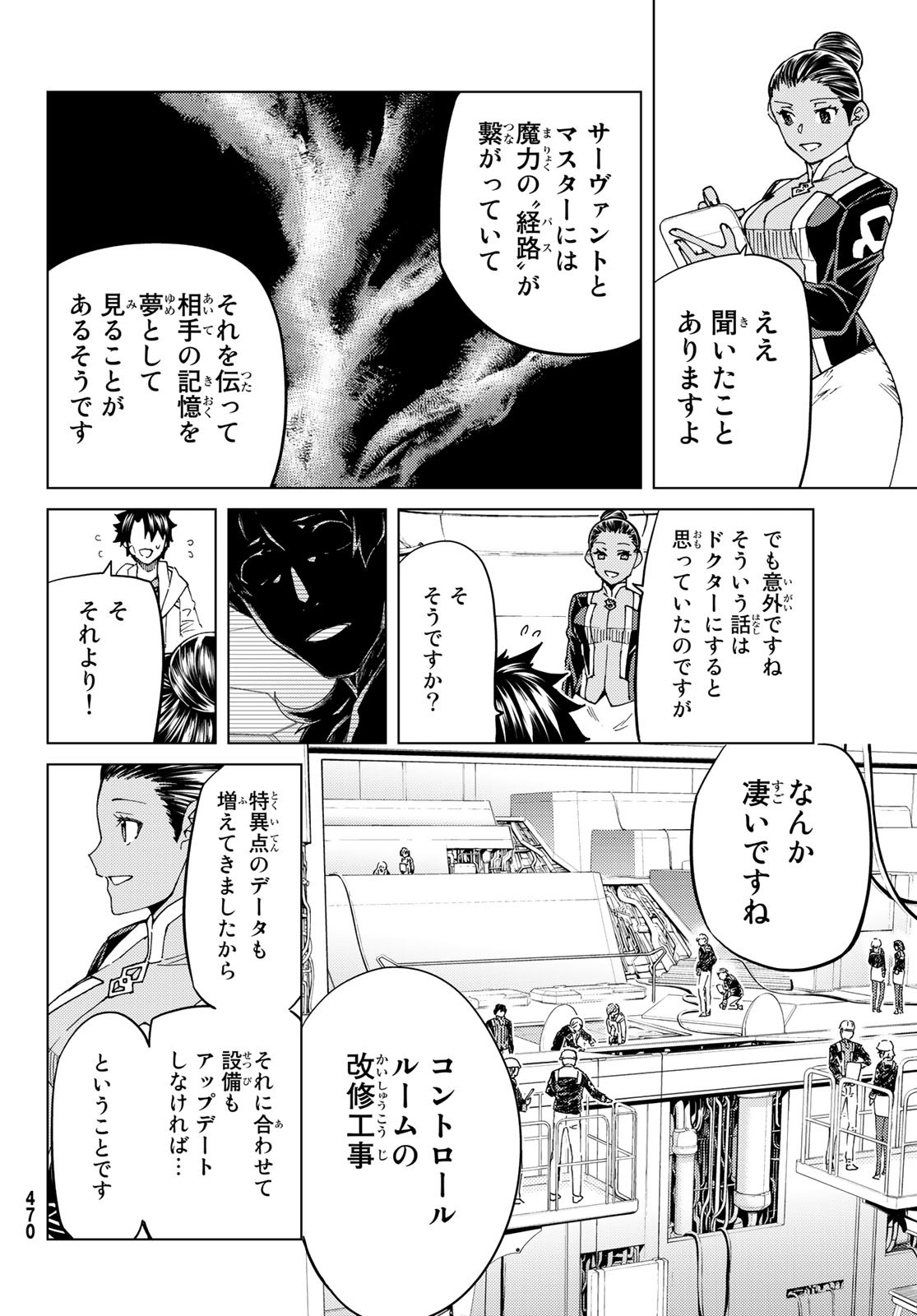 Fate/Grand Order - Turas Realta Chapter 36 5ページ