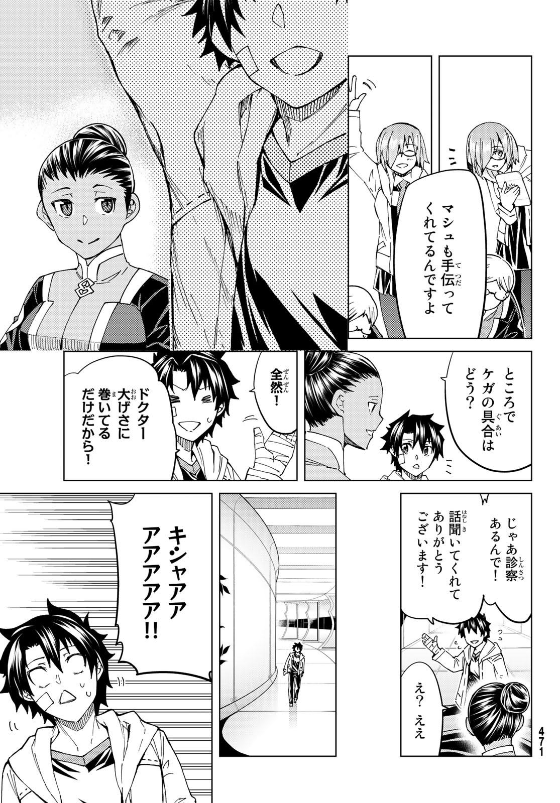 Fate/Grand Order - Turas Realta Chapter 36 6ページ
