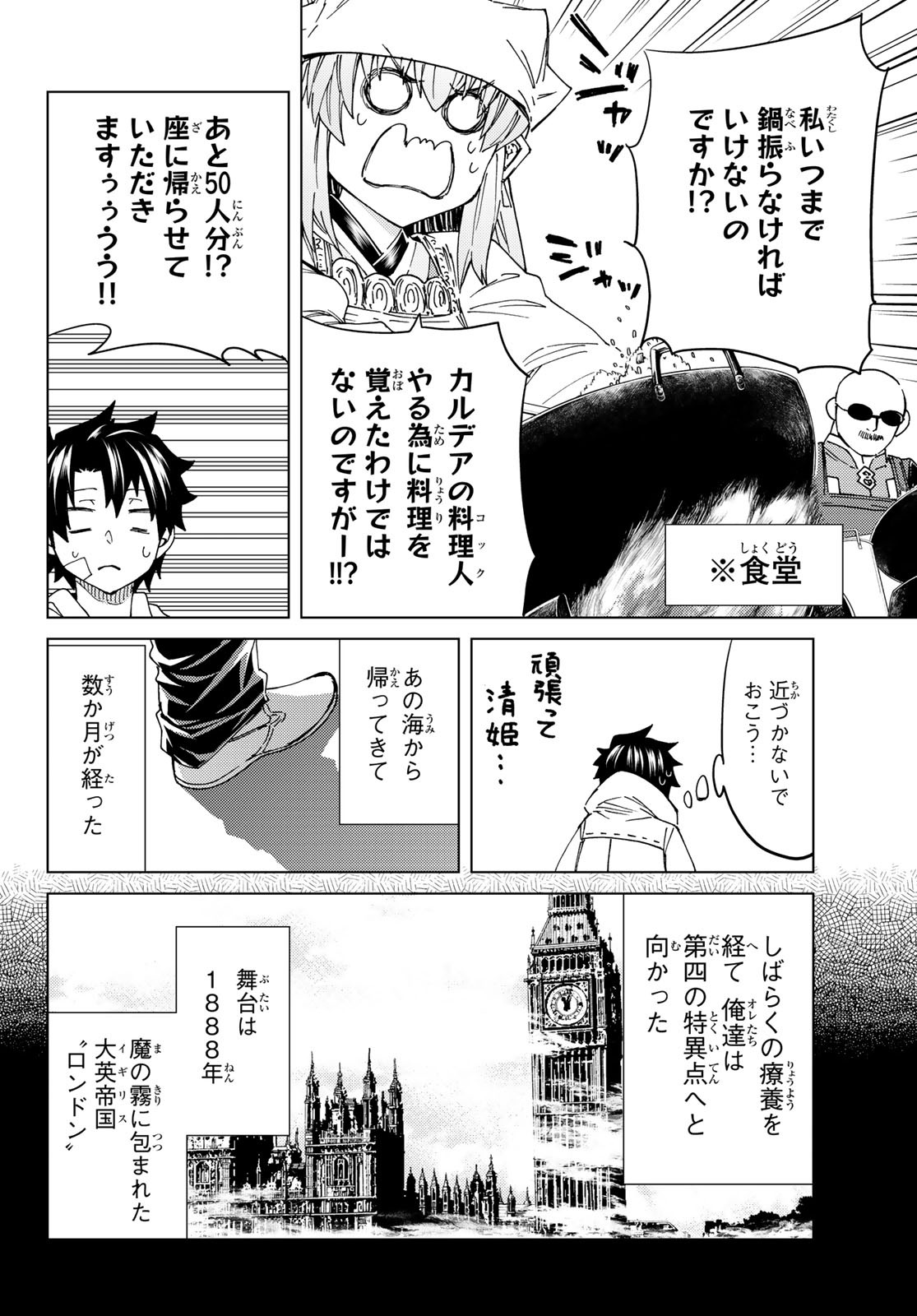Fate/Grand Order - Turas Realta Chapter 36 7ページ