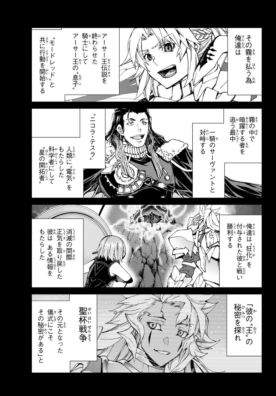 Fate/Grand Order - Turas Realta Chapter 36 8ページ