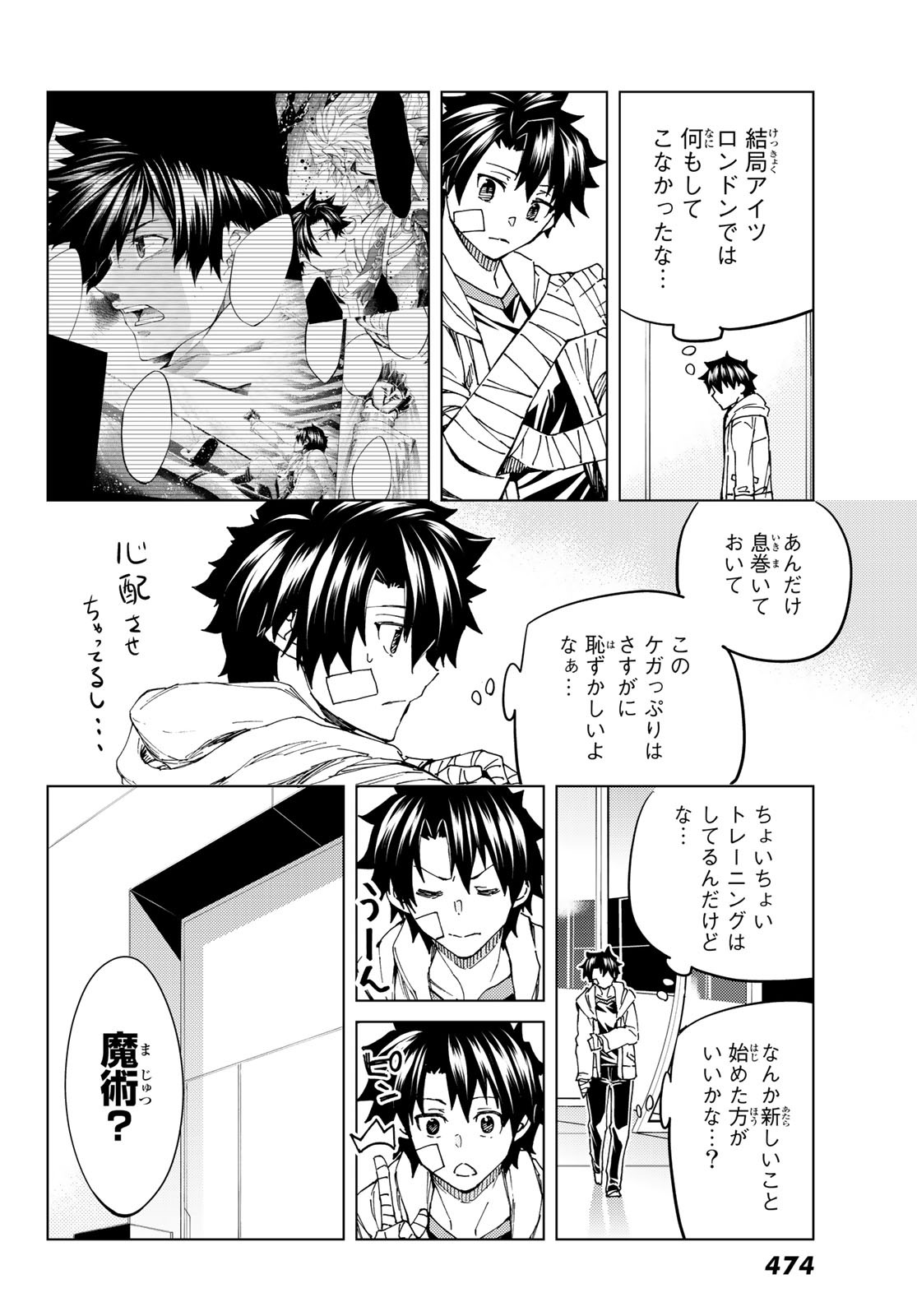 Fate/Grand Order - Turas Realta Chapter 36 9ページ