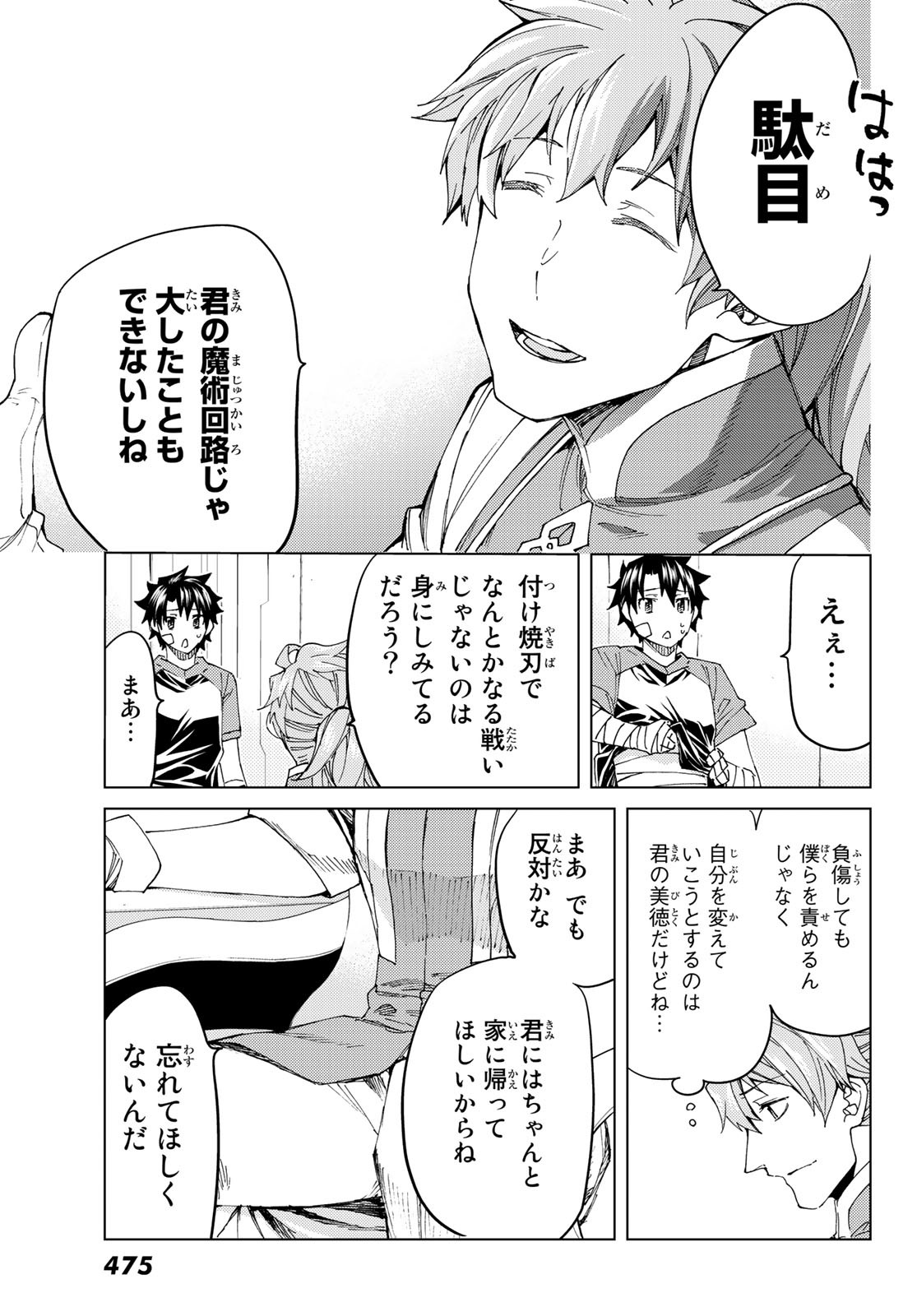 Fate/Grand Order - Turas Realta Chapter 36 10ページ