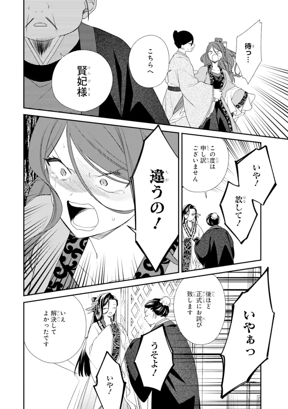 Konna Hazu Janakatta - Muriyari Koukyuu ni Totsugasareta Watashi ga, Koukyuu Kaikaku wo Nashitogeru Chapter 3.3 1ページ