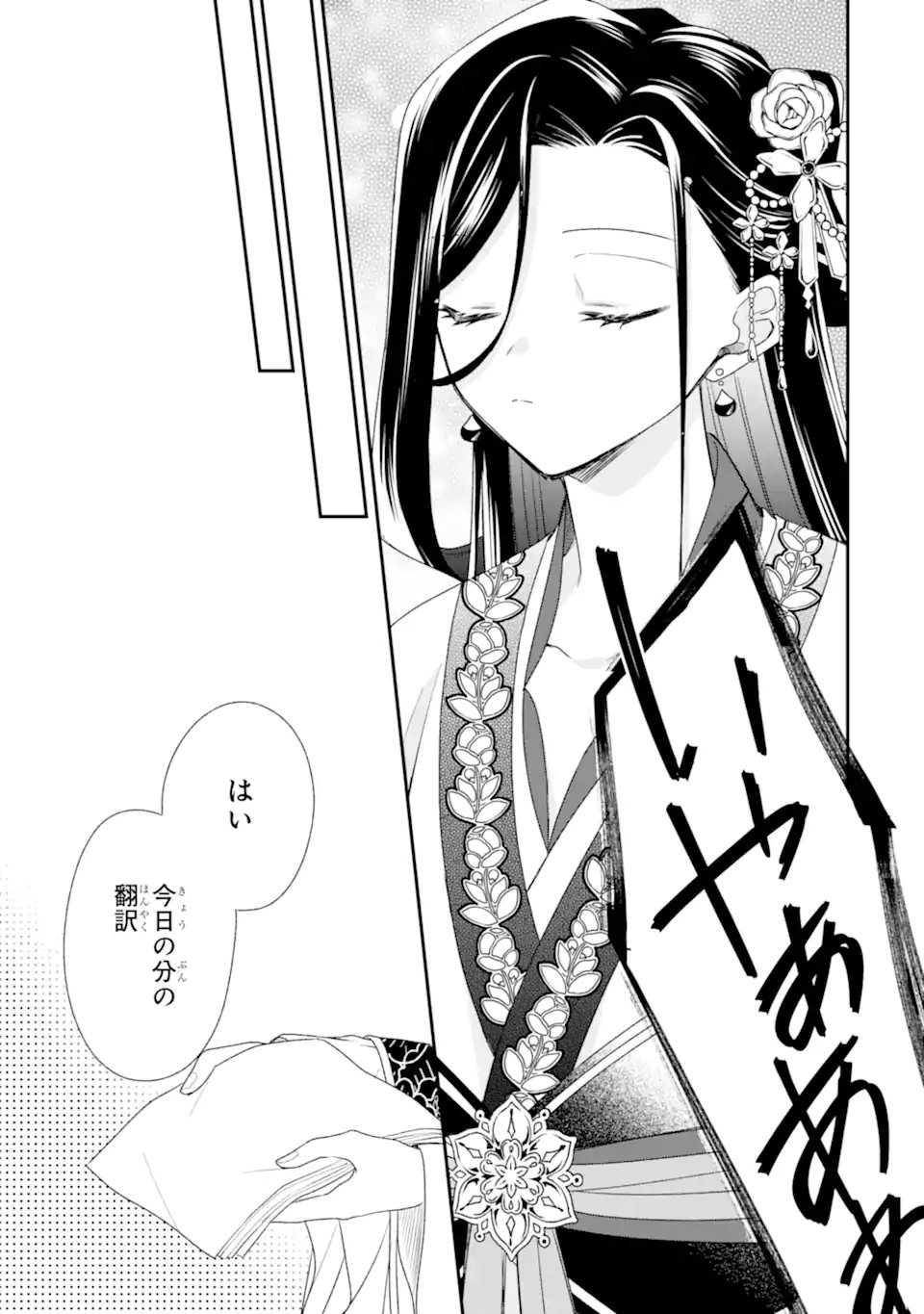 Konna Hazu Janakatta - Muriyari Koukyuu ni Totsugasareta Watashi ga, Koukyuu Kaikaku wo Nashitogeru Chapter 3.3 2ページ
