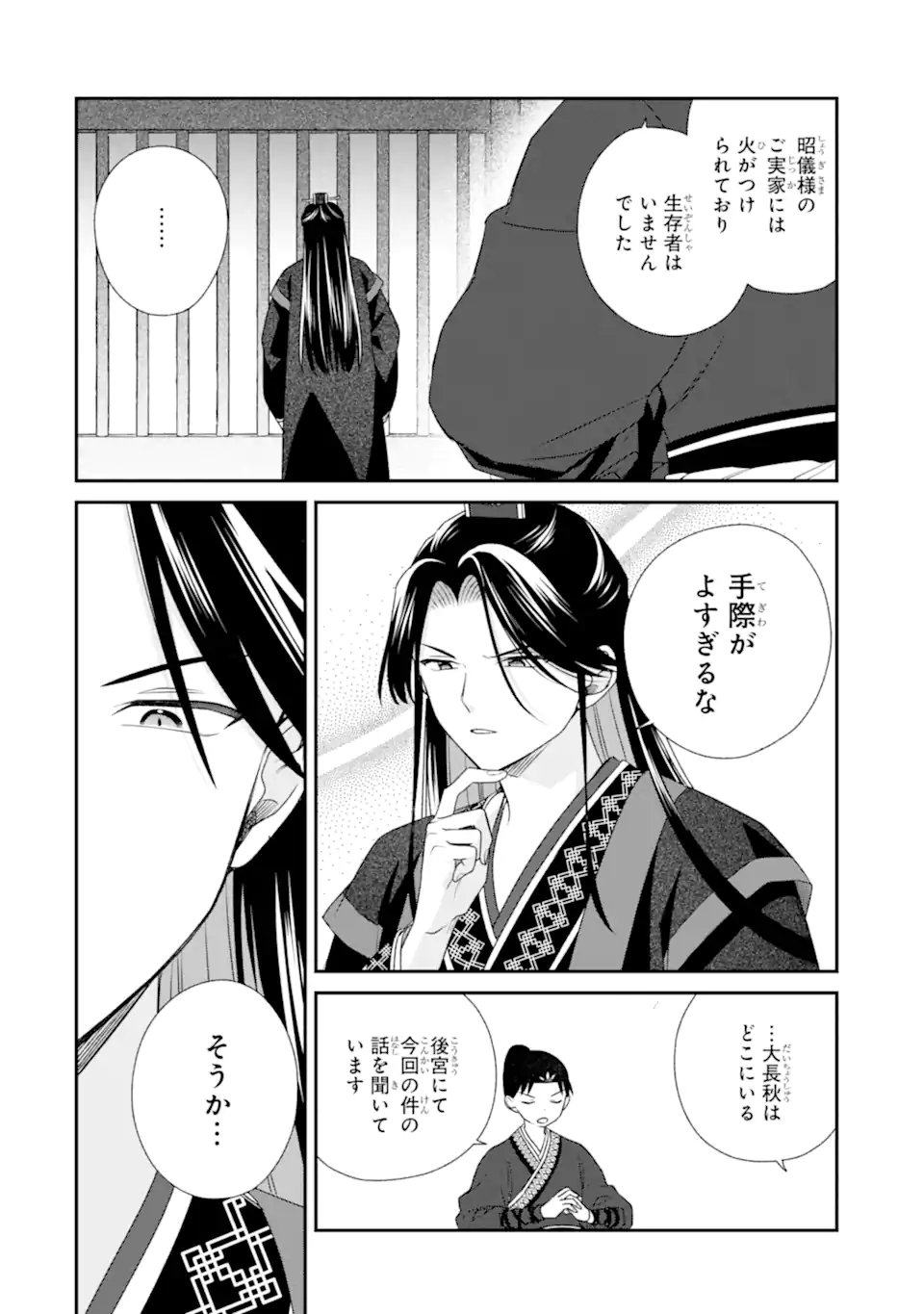 Konna Hazu Janakatta - Muriyari Koukyuu ni Totsugasareta Watashi ga, Koukyuu Kaikaku wo Nashitogeru Chapter 3.3 11ページ