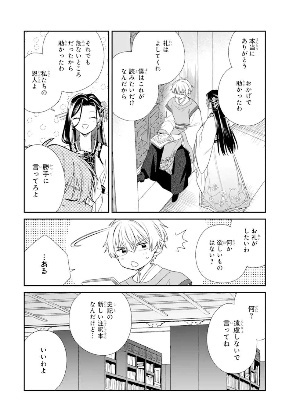 Konna Hazu Janakatta - Muriyari Koukyuu ni Totsugasareta Watashi ga, Koukyuu Kaikaku wo Nashitogeru Chapter 3.3 3ページ