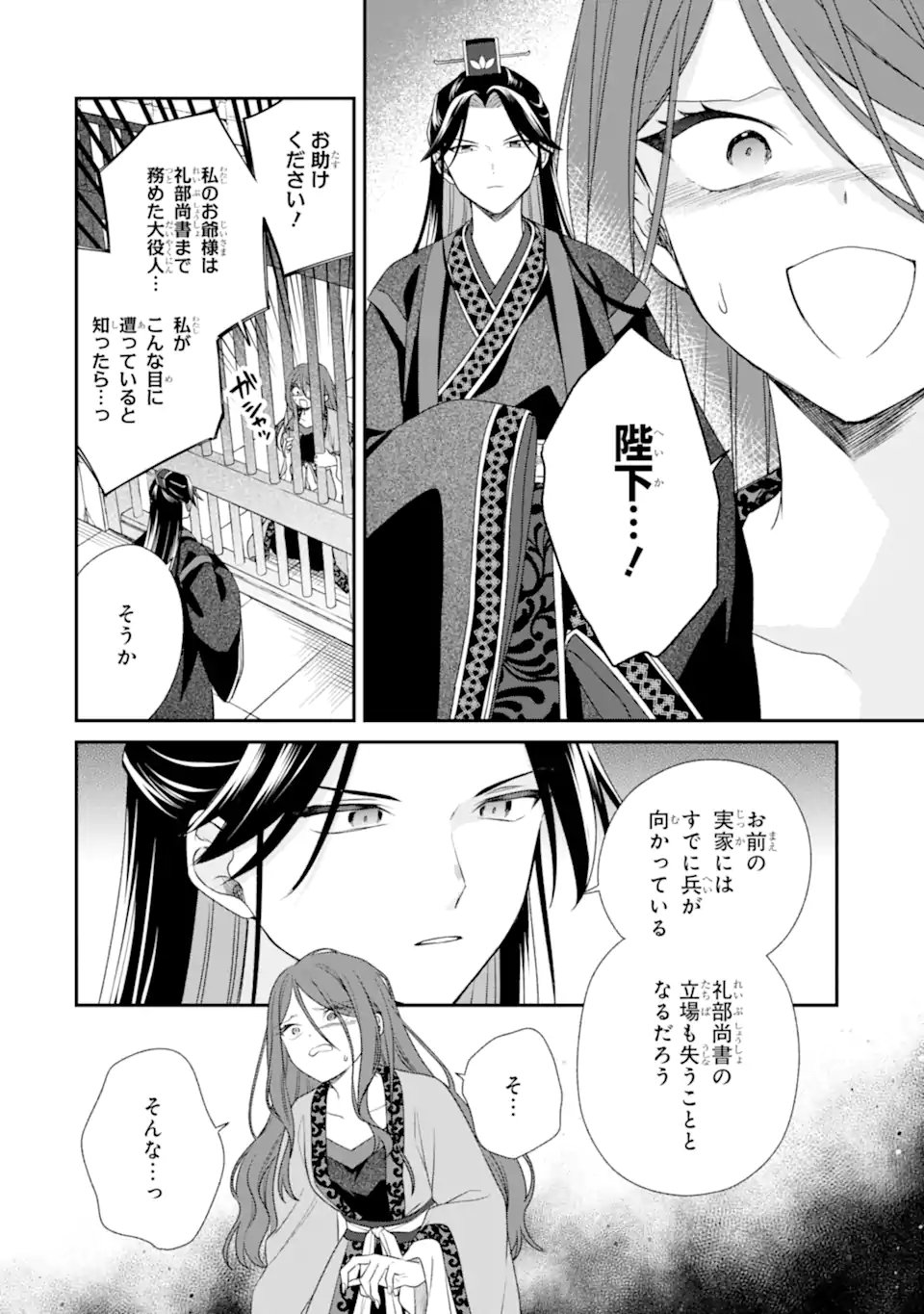 Konna Hazu Janakatta - Muriyari Koukyuu ni Totsugasareta Watashi ga, Koukyuu Kaikaku wo Nashitogeru Chapter 3.3 5ページ