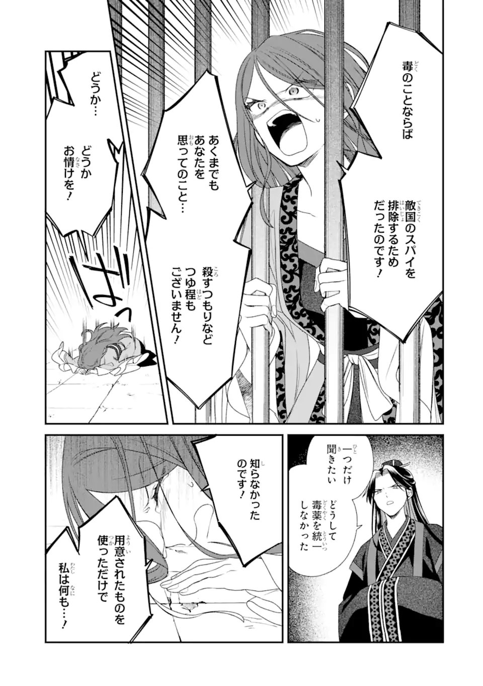 Konna Hazu Janakatta - Muriyari Koukyuu ni Totsugasareta Watashi ga, Koukyuu Kaikaku wo Nashitogeru Chapter 3.3 6ページ