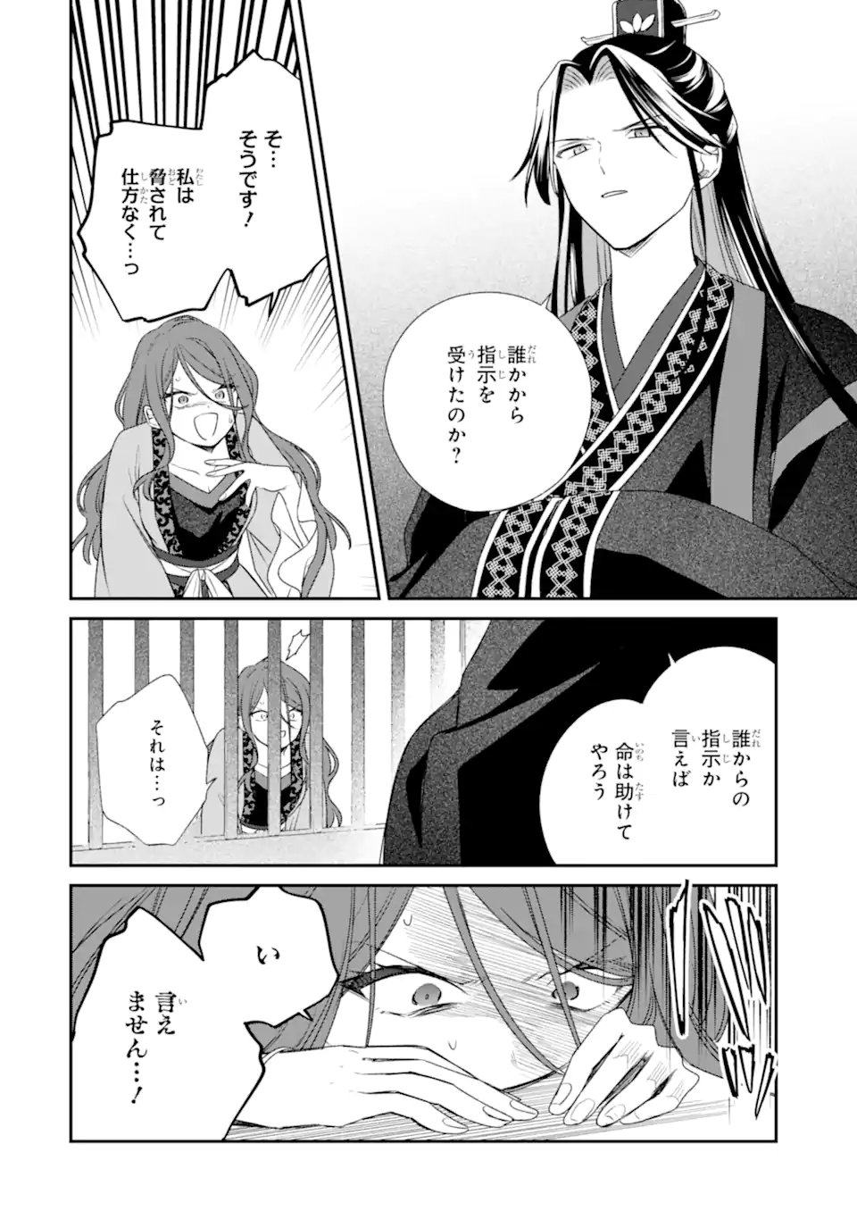 Konna Hazu Janakatta - Muriyari Koukyuu ni Totsugasareta Watashi ga, Koukyuu Kaikaku wo Nashitogeru Chapter 3.3 7ページ