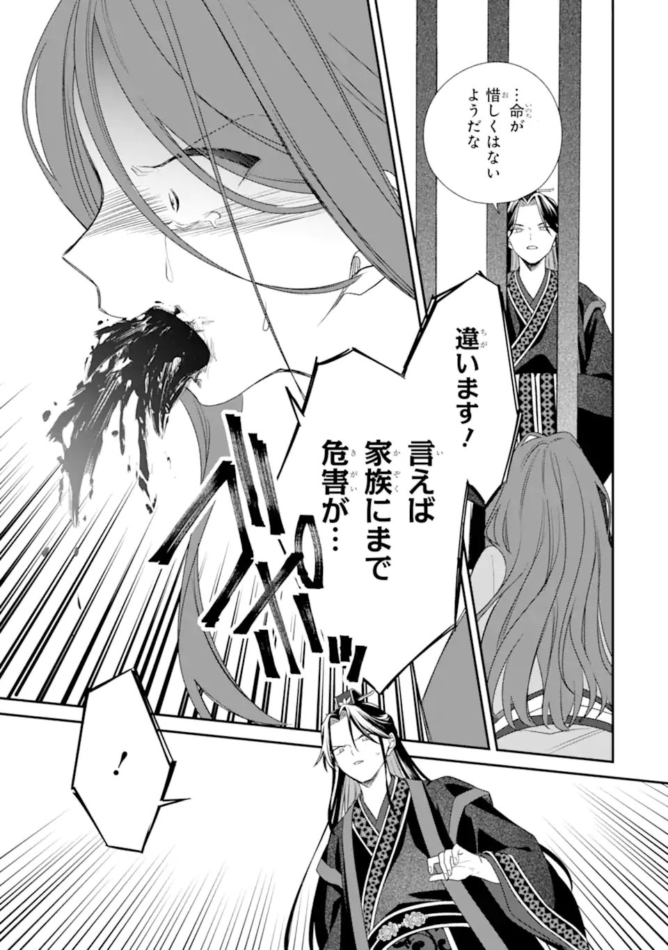 Konna Hazu Janakatta - Muriyari Koukyuu ni Totsugasareta Watashi ga, Koukyuu Kaikaku wo Nashitogeru Chapter 3.3 8ページ