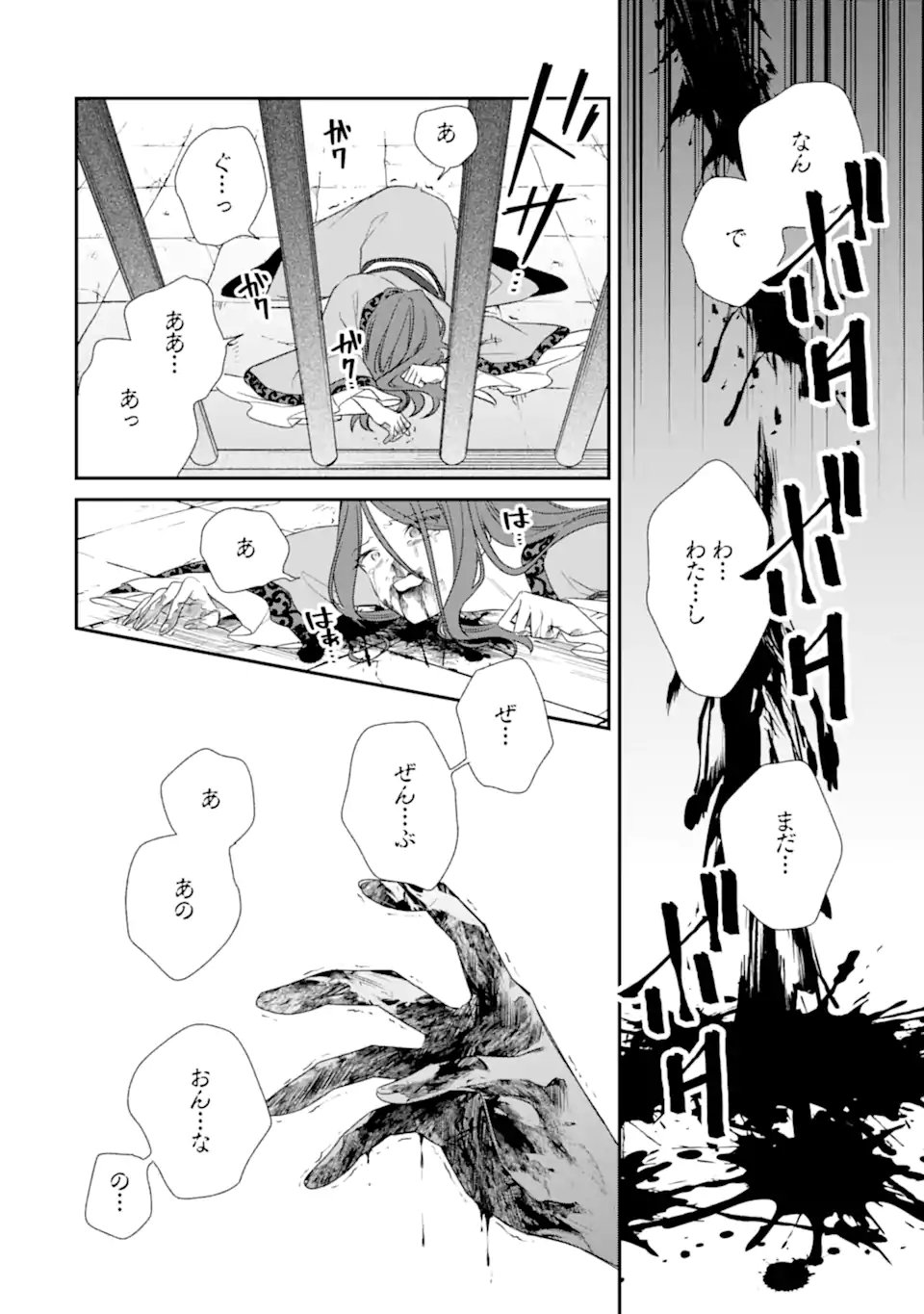 Konna Hazu Janakatta - Muriyari Koukyuu ni Totsugasareta Watashi ga, Koukyuu Kaikaku wo Nashitogeru Chapter 3.3 9ページ