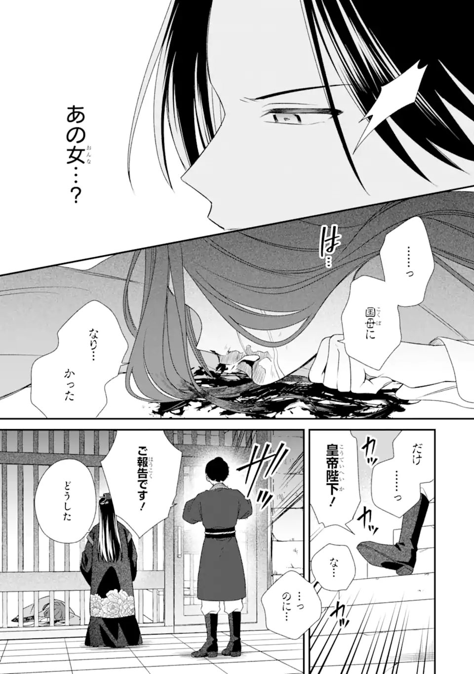 Konna Hazu Janakatta - Muriyari Koukyuu ni Totsugasareta Watashi ga, Koukyuu Kaikaku wo Nashitogeru Chapter 3.3 10ページ