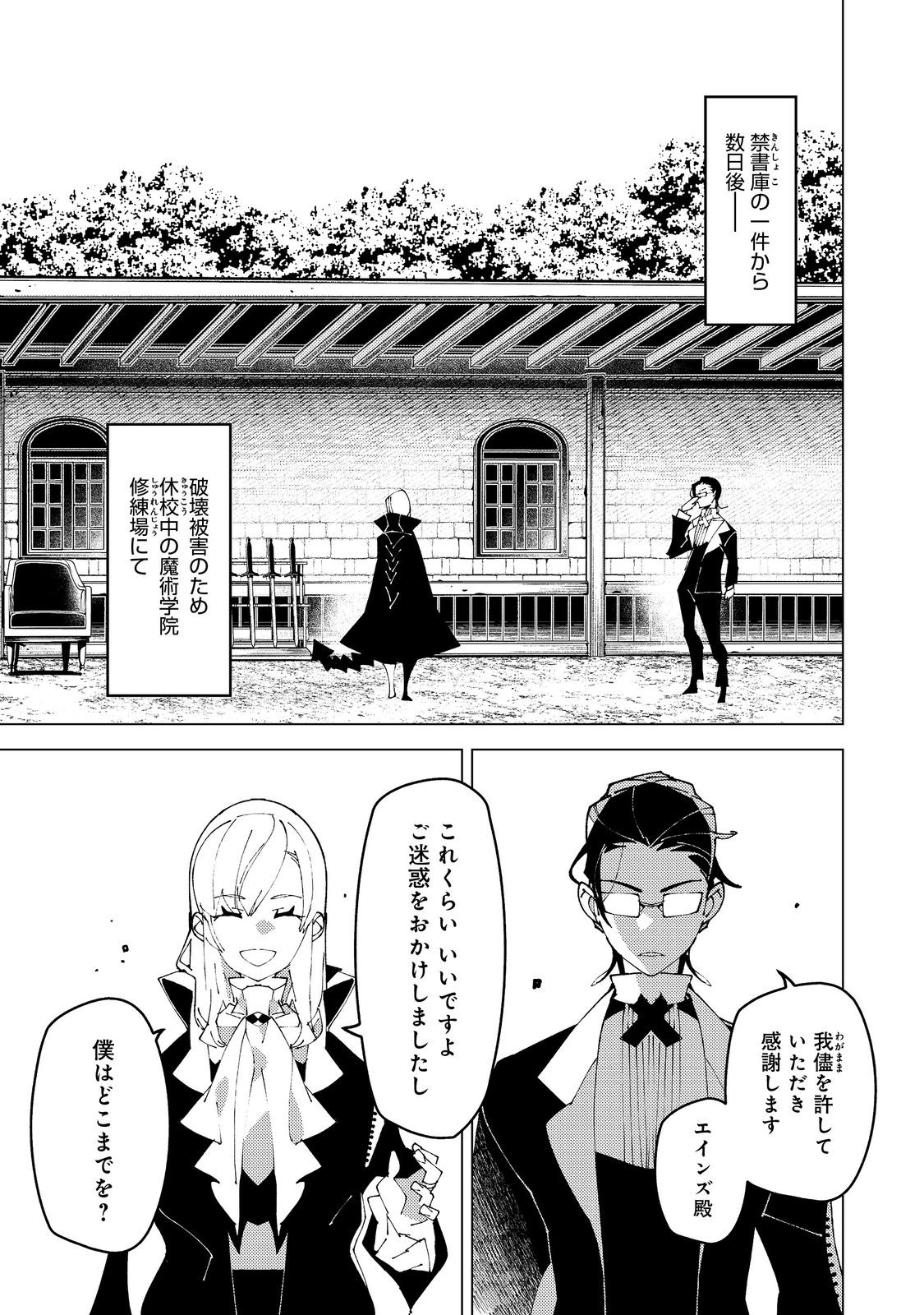 Sekigan, Sekiwan, Sekkyaku no Majutsushi - Mori no Koya ni Komotteitara Haya 2000-nen. Kizukeba Majin to Yobareteita. Boku wa Tada Majutsu no Tankyuu wo Shitai Dake na no ni Chapter 36 1ページ