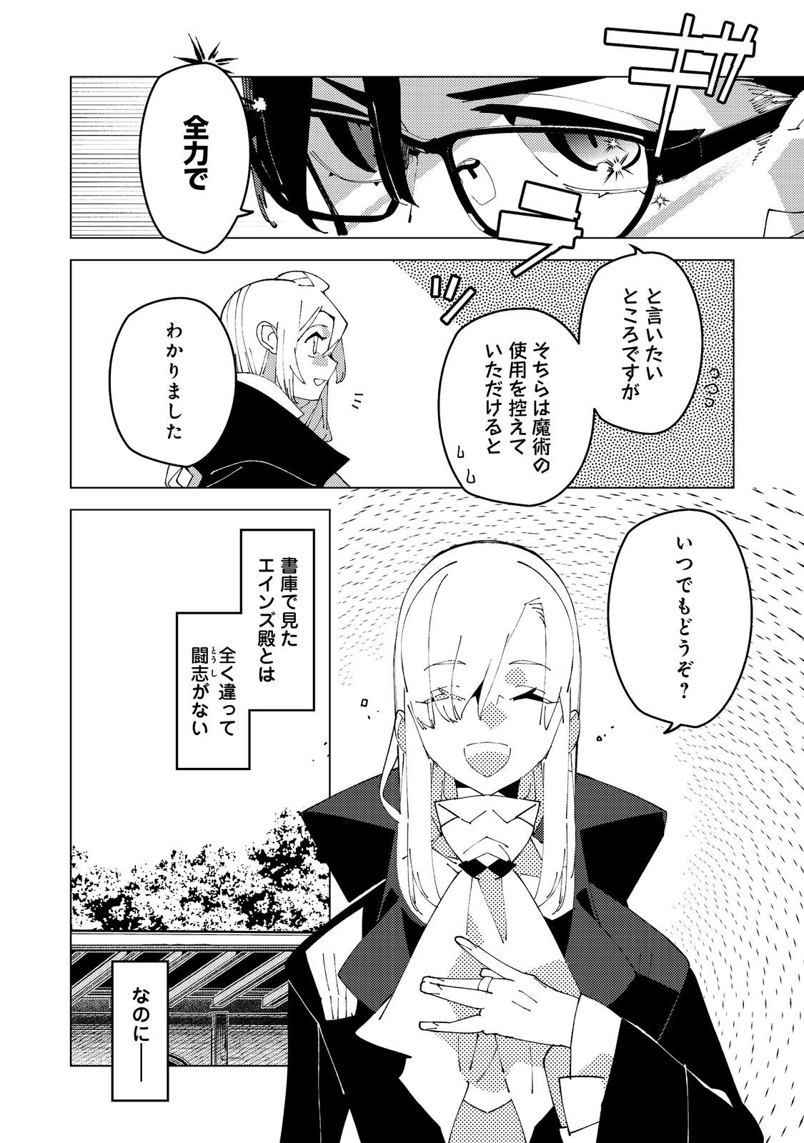 Sekigan, Sekiwan, Sekkyaku no Majutsushi - Mori no Koya ni Komotteitara Haya 2000-nen. Kizukeba Majin to Yobareteita. Boku wa Tada Majutsu no Tankyuu wo Shitai Dake na no ni Chapter 36 2ページ