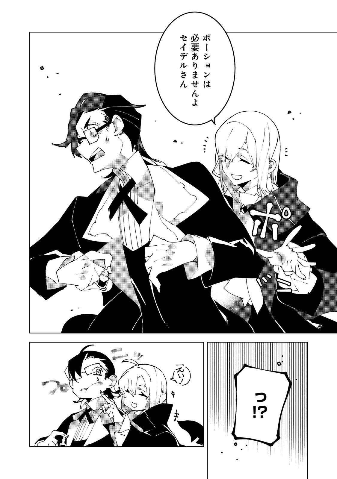 Sekigan, Sekiwan, Sekkyaku no Majutsushi - Mori no Koya ni Komotteitara Haya 2000-nen. Kizukeba Majin to Yobareteita. Boku wa Tada Majutsu no Tankyuu wo Shitai Dake na no ni Chapter 36 12ページ