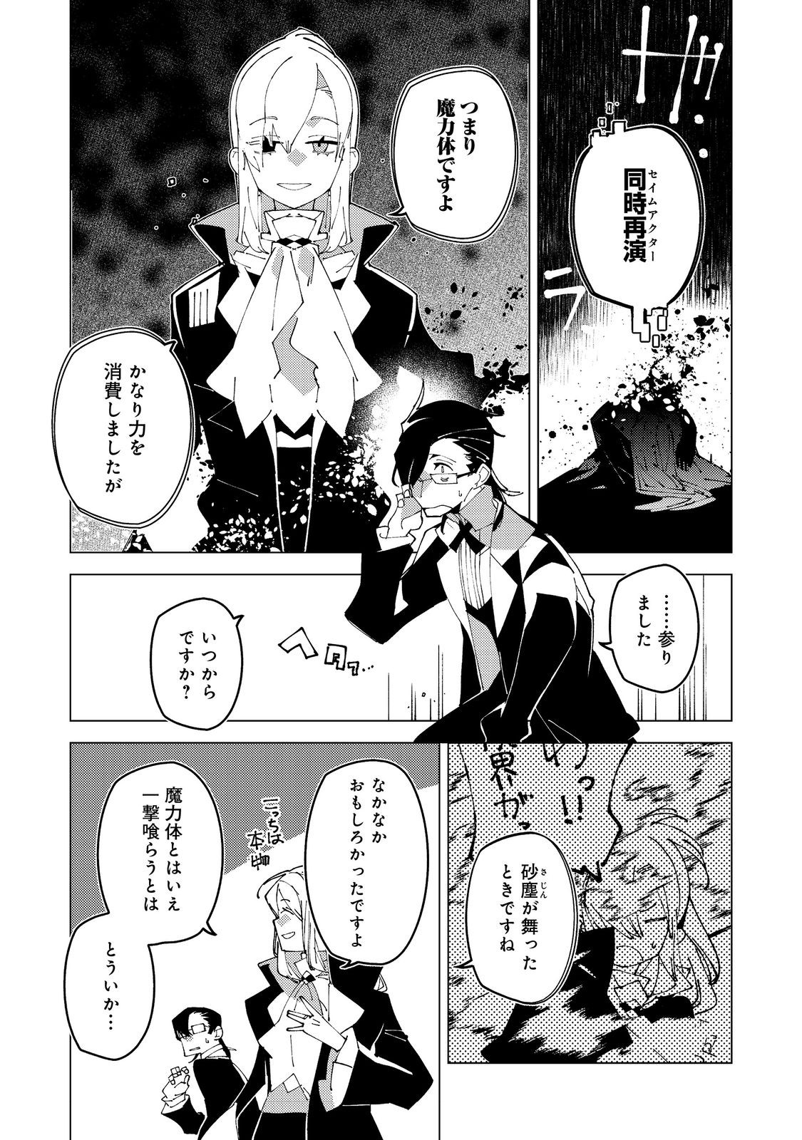 Sekigan, Sekiwan, Sekkyaku no Majutsushi - Mori no Koya ni Komotteitara Haya 2000-nen. Kizukeba Majin to Yobareteita. Boku wa Tada Majutsu no Tankyuu wo Shitai Dake na no ni Chapter 36 13ページ