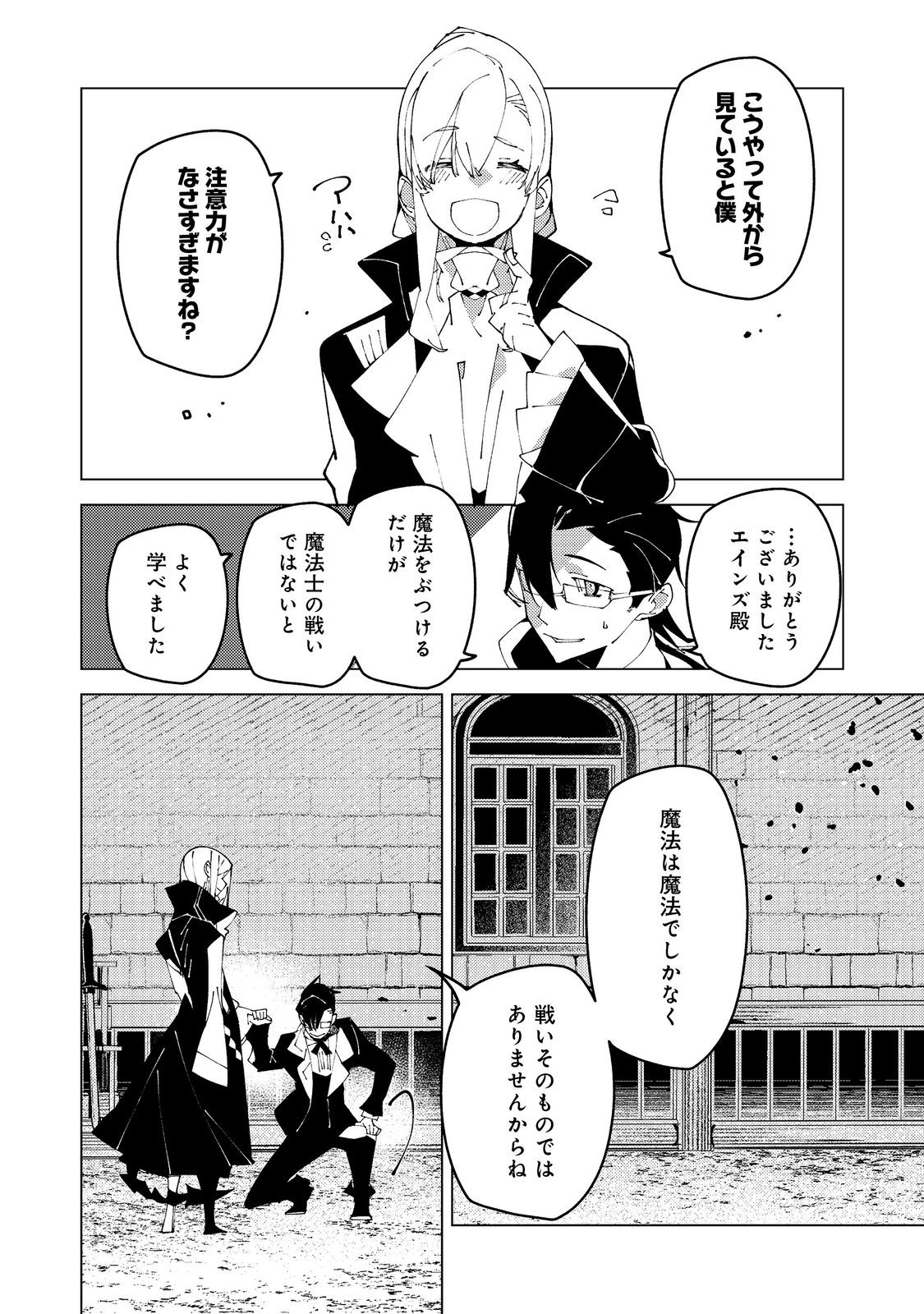 Sekigan, Sekiwan, Sekkyaku no Majutsushi - Mori no Koya ni Komotteitara Haya 2000-nen. Kizukeba Majin to Yobareteita. Boku wa Tada Majutsu no Tankyuu wo Shitai Dake na no ni Chapter 36 14ページ