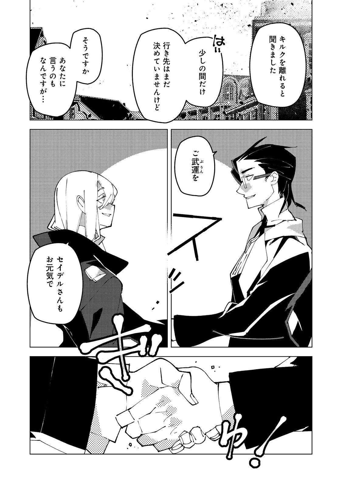 Sekigan, Sekiwan, Sekkyaku no Majutsushi - Mori no Koya ni Komotteitara Haya 2000-nen. Kizukeba Majin to Yobareteita. Boku wa Tada Majutsu no Tankyuu wo Shitai Dake na no ni Chapter 36 15ページ