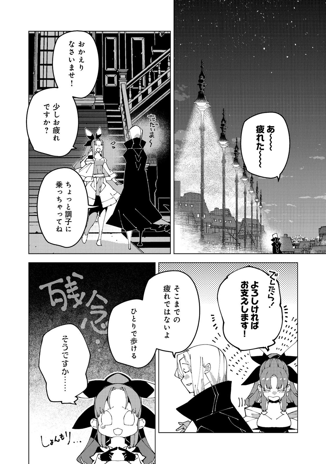 Sekigan, Sekiwan, Sekkyaku no Majutsushi - Mori no Koya ni Komotteitara Haya 2000-nen. Kizukeba Majin to Yobareteita. Boku wa Tada Majutsu no Tankyuu wo Shitai Dake na no ni Chapter 36 16ページ