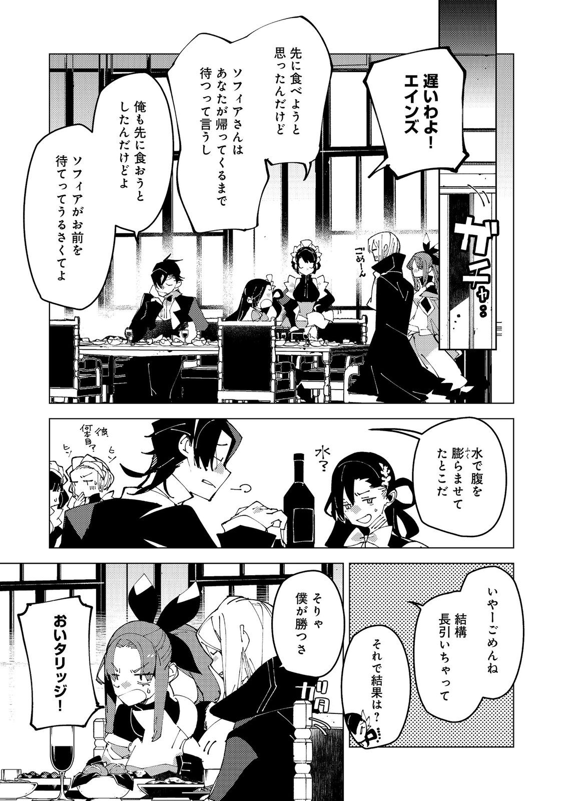 Sekigan, Sekiwan, Sekkyaku no Majutsushi - Mori no Koya ni Komotteitara Haya 2000-nen. Kizukeba Majin to Yobareteita. Boku wa Tada Majutsu no Tankyuu wo Shitai Dake na no ni Chapter 36 17ページ