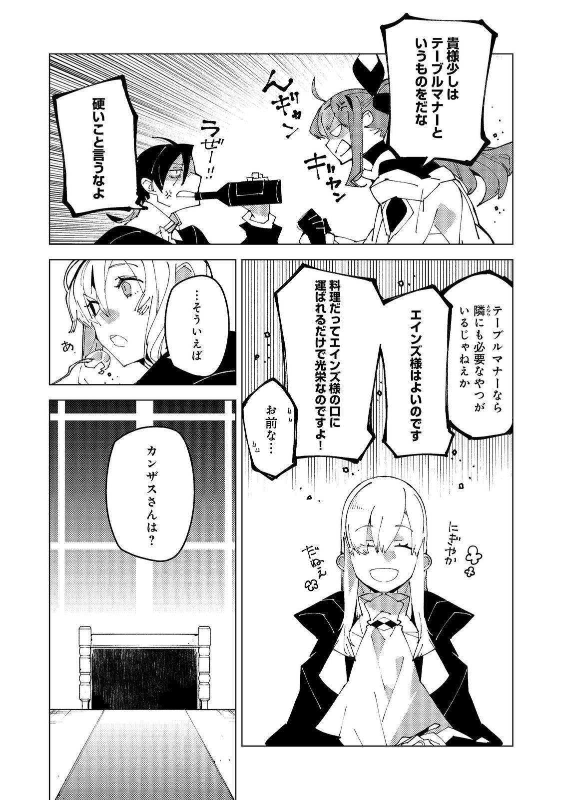 Sekigan, Sekiwan, Sekkyaku no Majutsushi - Mori no Koya ni Komotteitara Haya 2000-nen. Kizukeba Majin to Yobareteita. Boku wa Tada Majutsu no Tankyuu wo Shitai Dake na no ni Chapter 36 18ページ