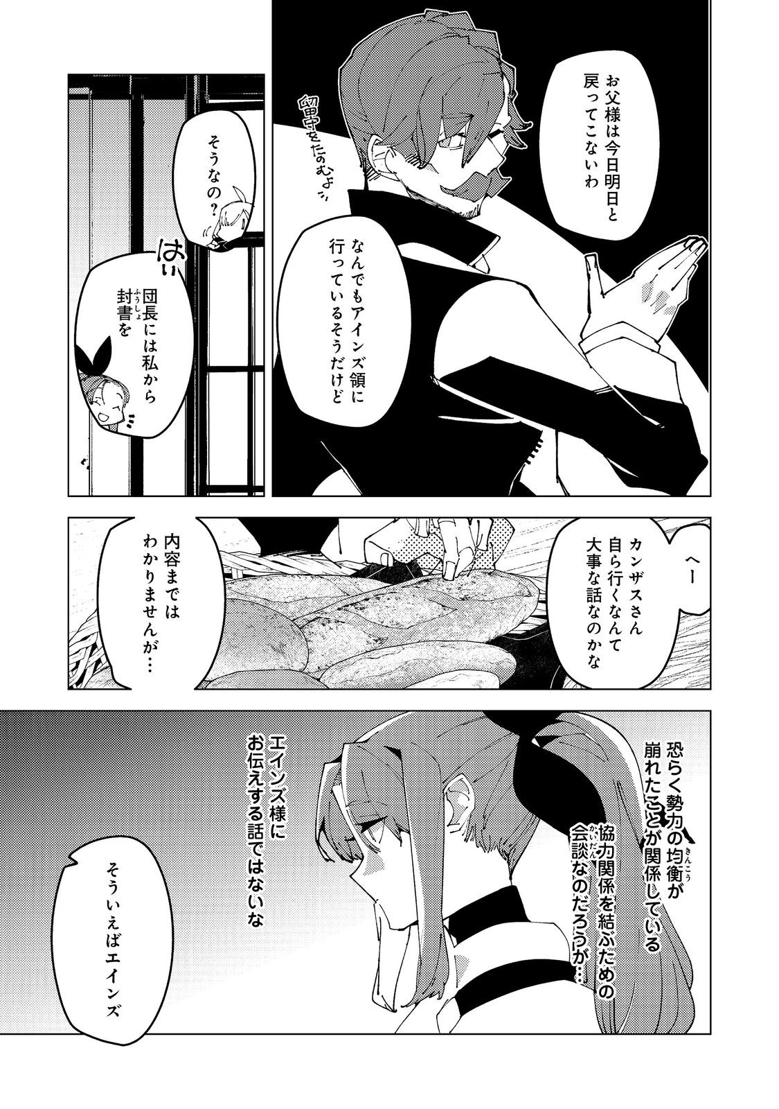 Sekigan, Sekiwan, Sekkyaku no Majutsushi - Mori no Koya ni Komotteitara Haya 2000-nen. Kizukeba Majin to Yobareteita. Boku wa Tada Majutsu no Tankyuu wo Shitai Dake na no ni Chapter 36 19ページ