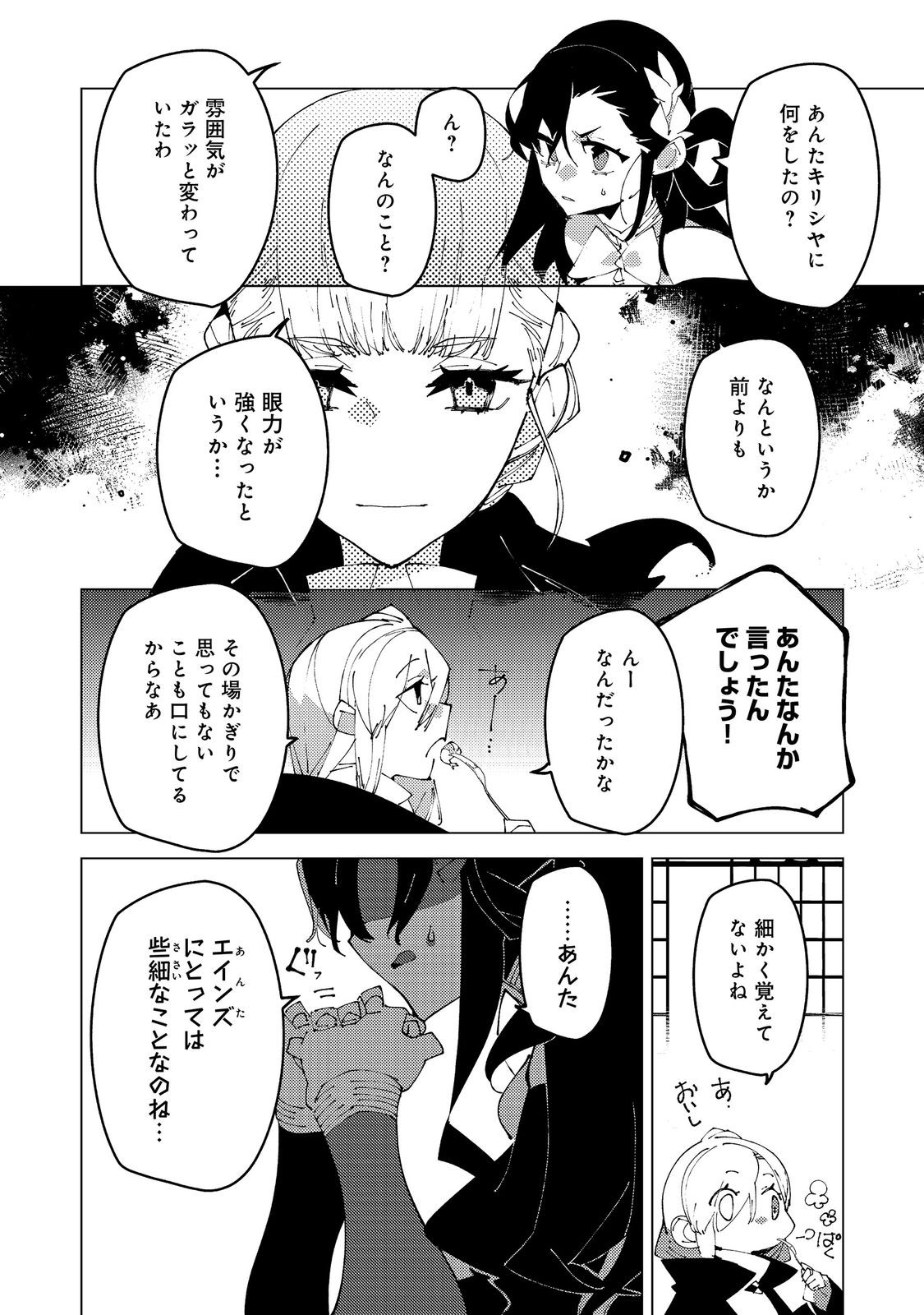 Sekigan, Sekiwan, Sekkyaku no Majutsushi - Mori no Koya ni Komotteitara Haya 2000-nen. Kizukeba Majin to Yobareteita. Boku wa Tada Majutsu no Tankyuu wo Shitai Dake na no ni Chapter 36 20ページ