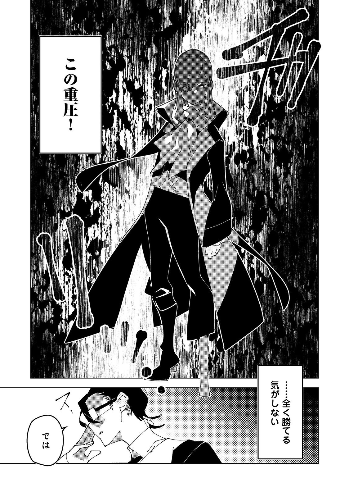 Sekigan, Sekiwan, Sekkyaku no Majutsushi - Mori no Koya ni Komotteitara Haya 2000-nen. Kizukeba Majin to Yobareteita. Boku wa Tada Majutsu no Tankyuu wo Shitai Dake na no ni Chapter 36 3ページ