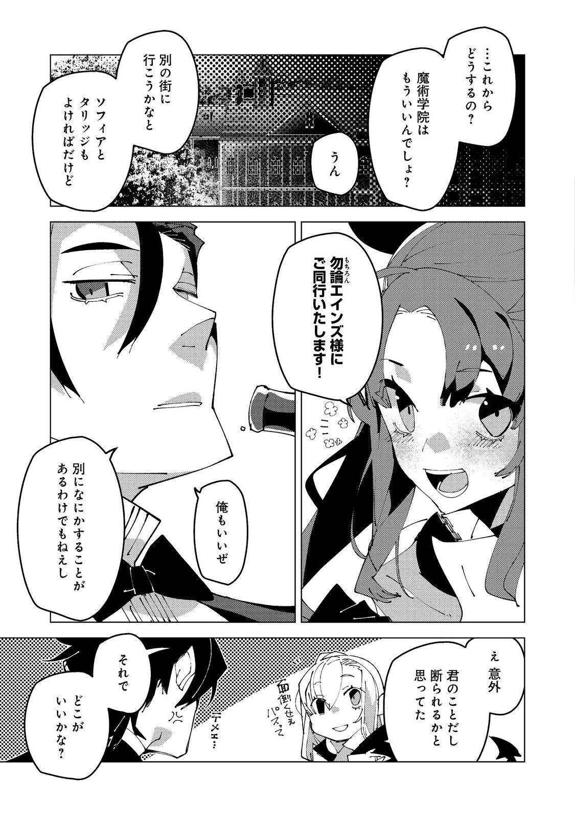 Sekigan, Sekiwan, Sekkyaku no Majutsushi - Mori no Koya ni Komotteitara Haya 2000-nen. Kizukeba Majin to Yobareteita. Boku wa Tada Majutsu no Tankyuu wo Shitai Dake na no ni Chapter 36 21ページ