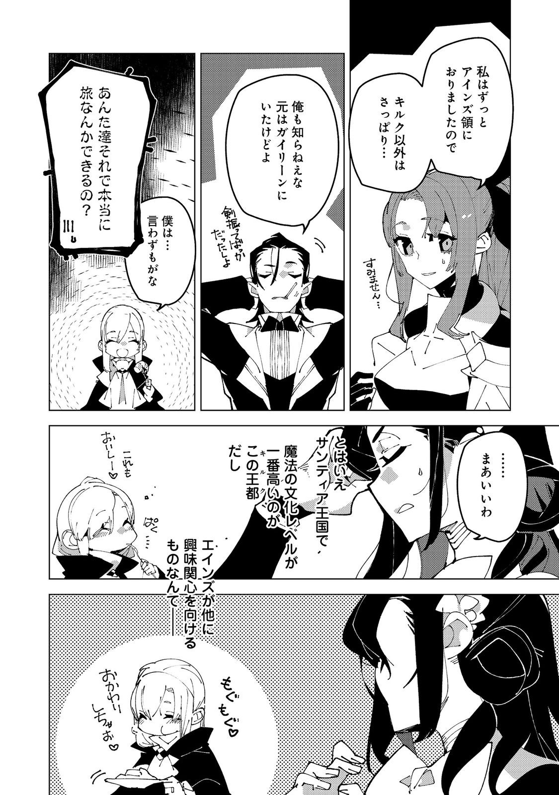 Sekigan, Sekiwan, Sekkyaku no Majutsushi - Mori no Koya ni Komotteitara Haya 2000-nen. Kizukeba Majin to Yobareteita. Boku wa Tada Majutsu no Tankyuu wo Shitai Dake na no ni Chapter 36 22ページ