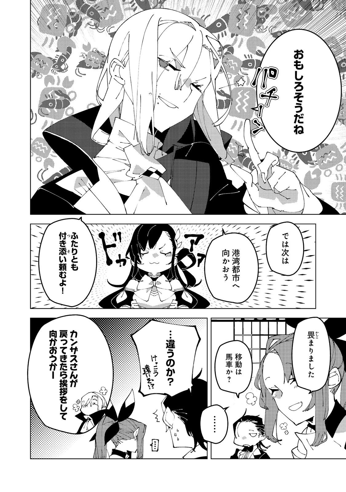 Sekigan, Sekiwan, Sekkyaku no Majutsushi - Mori no Koya ni Komotteitara Haya 2000-nen. Kizukeba Majin to Yobareteita. Boku wa Tada Majutsu no Tankyuu wo Shitai Dake na no ni Chapter 36 24ページ