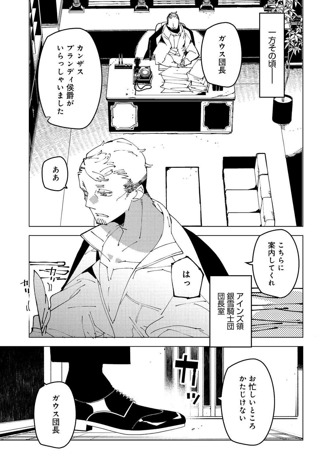 Sekigan, Sekiwan, Sekkyaku no Majutsushi - Mori no Koya ni Komotteitara Haya 2000-nen. Kizukeba Majin to Yobareteita. Boku wa Tada Majutsu no Tankyuu wo Shitai Dake na no ni Chapter 36 25ページ
