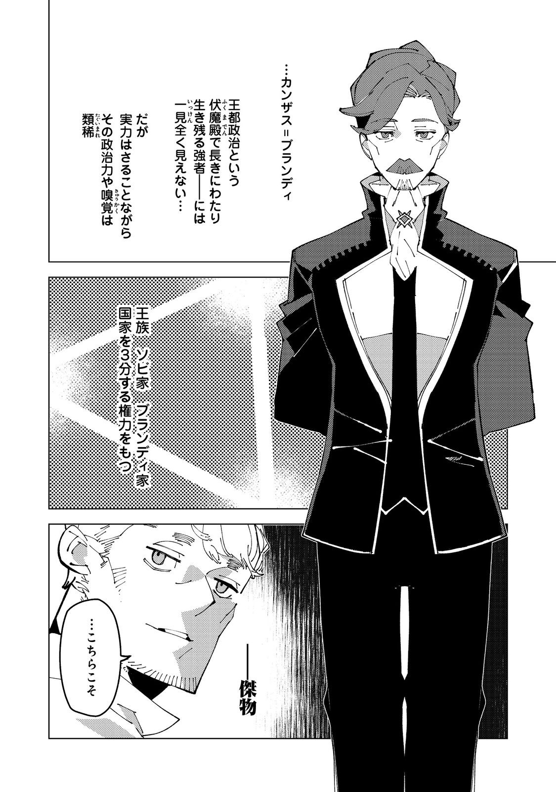 Sekigan, Sekiwan, Sekkyaku no Majutsushi - Mori no Koya ni Komotteitara Haya 2000-nen. Kizukeba Majin to Yobareteita. Boku wa Tada Majutsu no Tankyuu wo Shitai Dake na no ni Chapter 36 26ページ