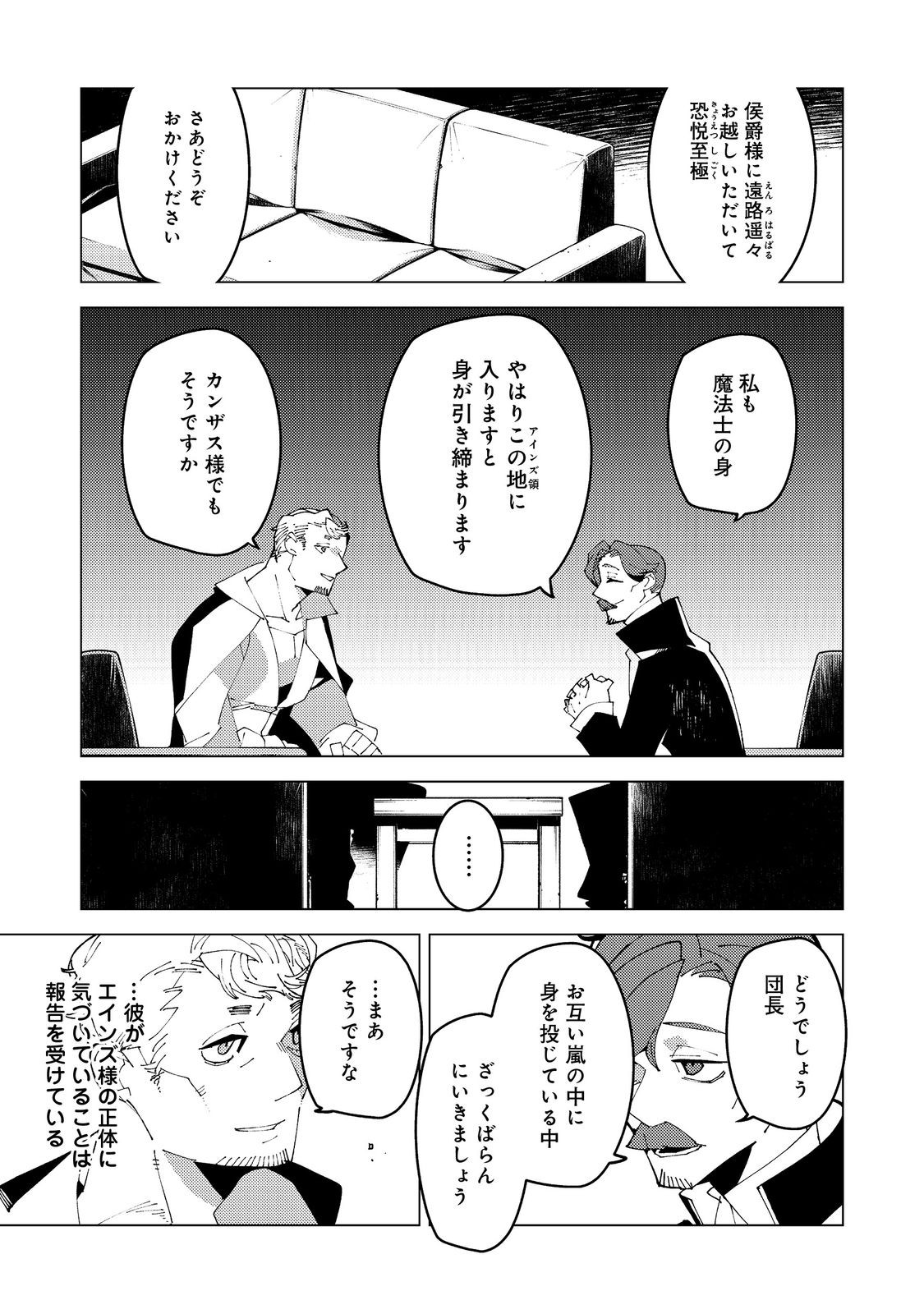Sekigan, Sekiwan, Sekkyaku no Majutsushi - Mori no Koya ni Komotteitara Haya 2000-nen. Kizukeba Majin to Yobareteita. Boku wa Tada Majutsu no Tankyuu wo Shitai Dake na no ni Chapter 36 27ページ
