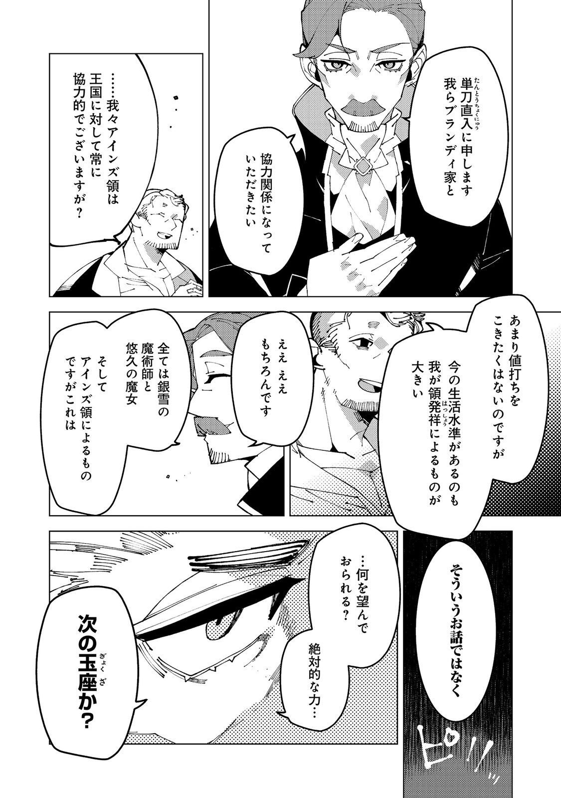 Sekigan, Sekiwan, Sekkyaku no Majutsushi - Mori no Koya ni Komotteitara Haya 2000-nen. Kizukeba Majin to Yobareteita. Boku wa Tada Majutsu no Tankyuu wo Shitai Dake na no ni Chapter 36 28ページ