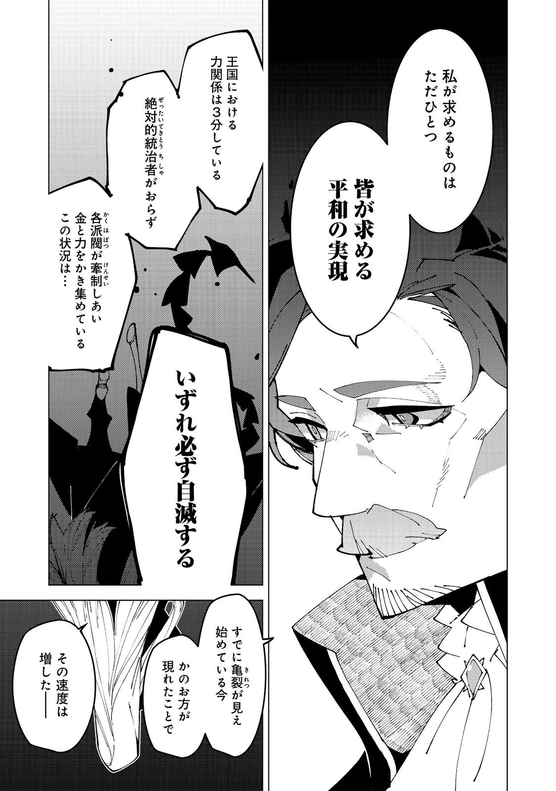 Sekigan, Sekiwan, Sekkyaku no Majutsushi - Mori no Koya ni Komotteitara Haya 2000-nen. Kizukeba Majin to Yobareteita. Boku wa Tada Majutsu no Tankyuu wo Shitai Dake na no ni Chapter 36 29ページ