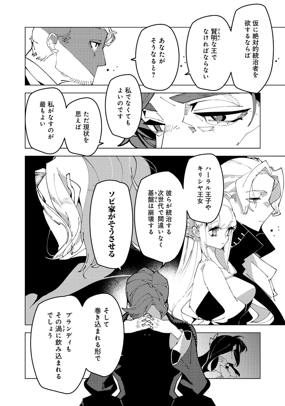 Sekigan, Sekiwan, Sekkyaku no Majutsushi - Mori no Koya ni Komotteitara Haya 2000-nen. Kizukeba Majin to Yobareteita. Boku wa Tada Majutsu no Tankyuu wo Shitai Dake na no ni Chapter 36 30ページ