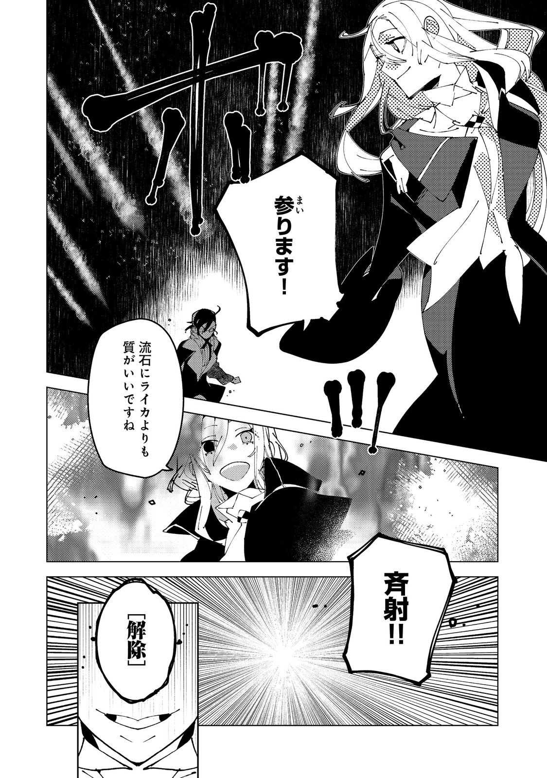 Sekigan, Sekiwan, Sekkyaku no Majutsushi - Mori no Koya ni Komotteitara Haya 2000-nen. Kizukeba Majin to Yobareteita. Boku wa Tada Majutsu no Tankyuu wo Shitai Dake na no ni Chapter 36 4ページ