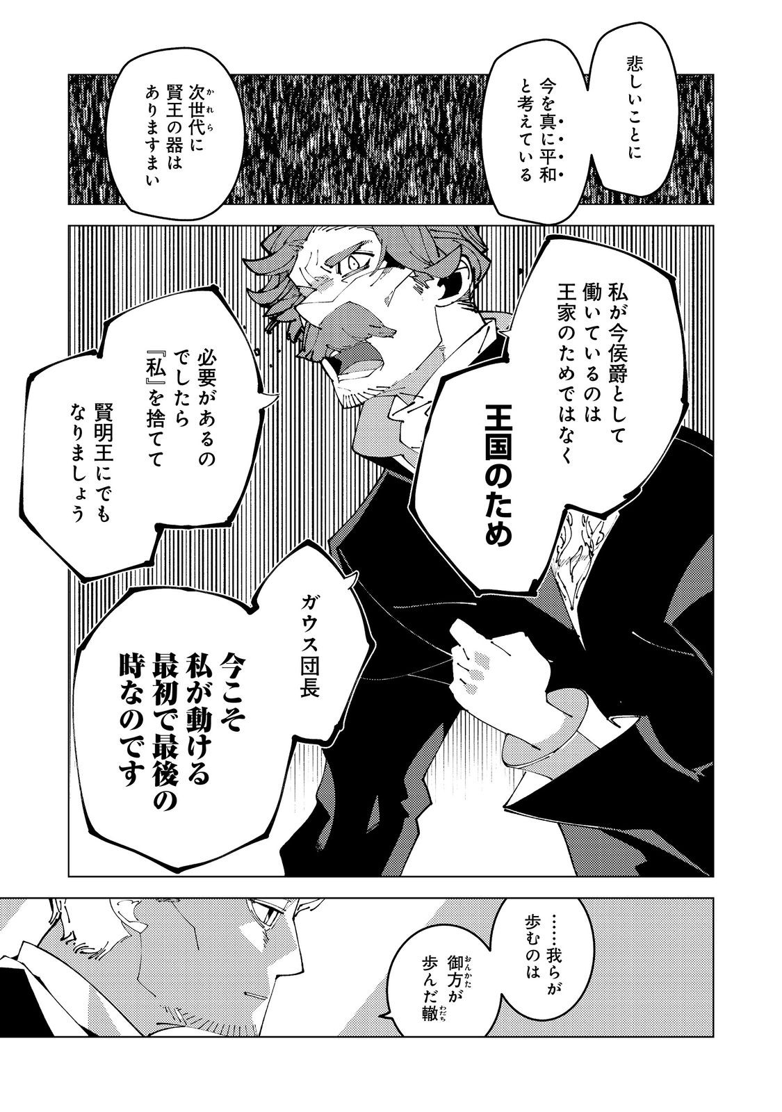 Sekigan, Sekiwan, Sekkyaku no Majutsushi - Mori no Koya ni Komotteitara Haya 2000-nen. Kizukeba Majin to Yobareteita. Boku wa Tada Majutsu no Tankyuu wo Shitai Dake na no ni Chapter 36 31ページ