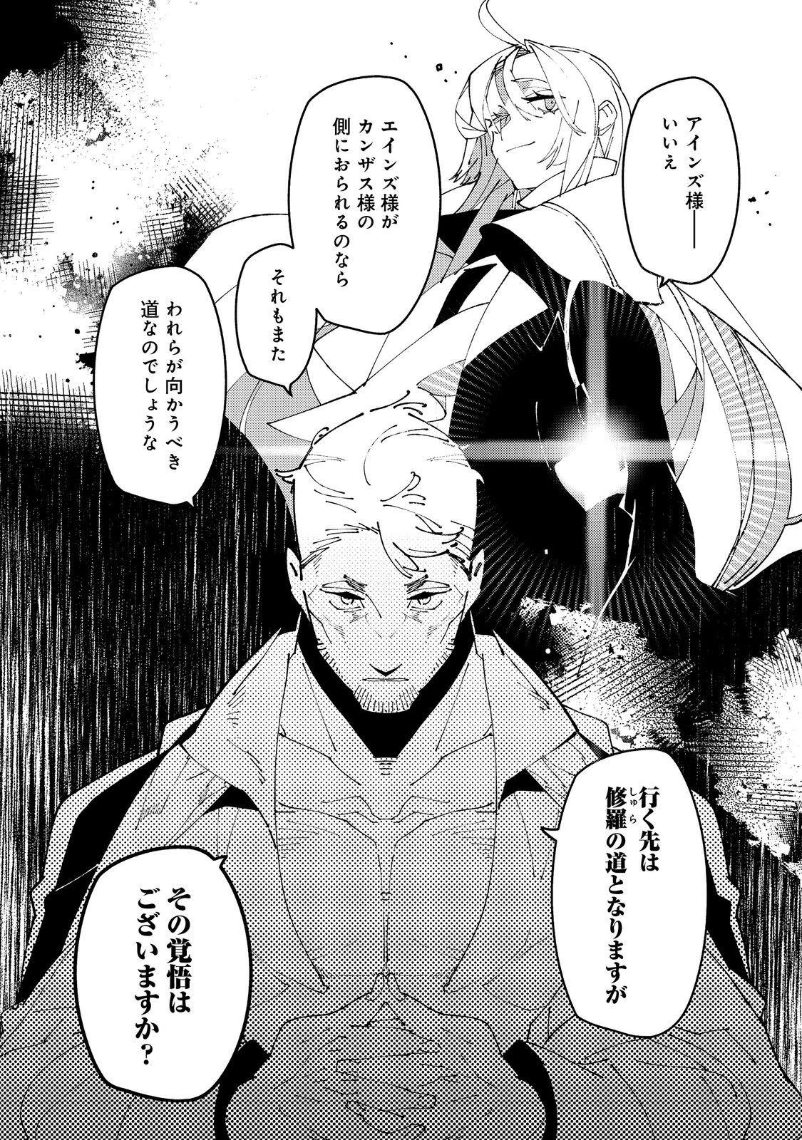 Sekigan, Sekiwan, Sekkyaku no Majutsushi - Mori no Koya ni Komotteitara Haya 2000-nen. Kizukeba Majin to Yobareteita. Boku wa Tada Majutsu no Tankyuu wo Shitai Dake na no ni Chapter 36 32ページ