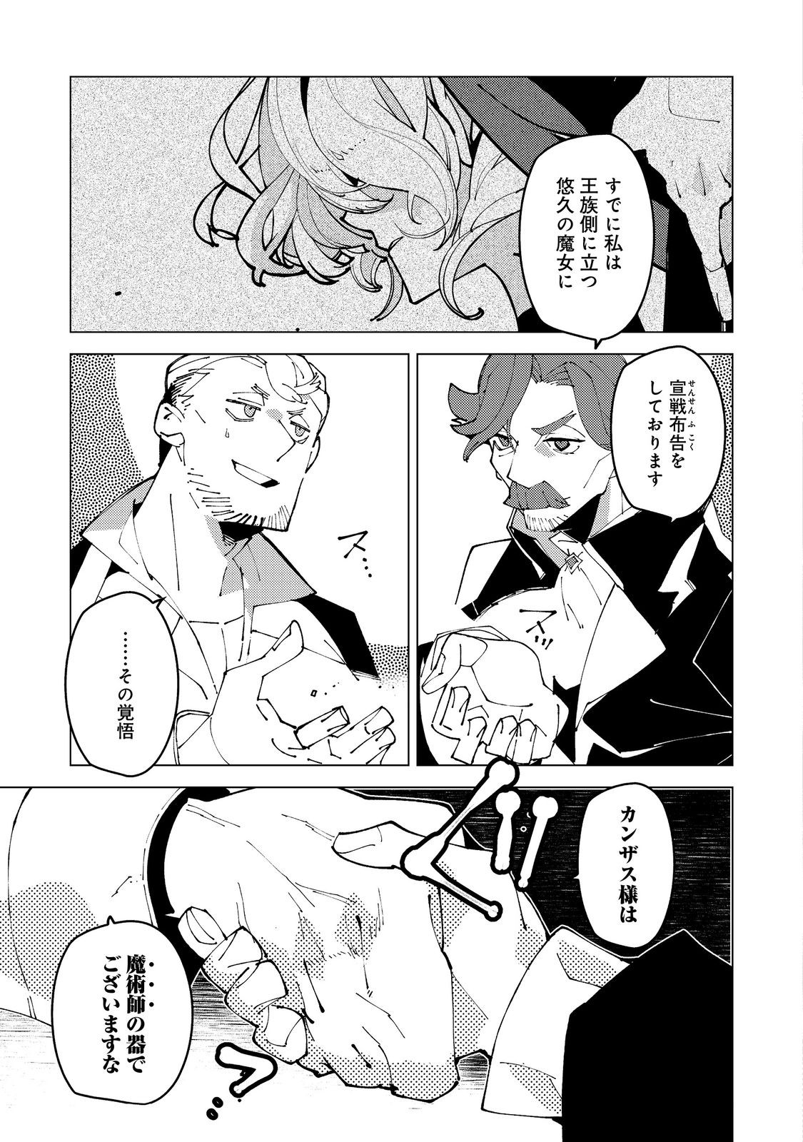 Sekigan, Sekiwan, Sekkyaku no Majutsushi - Mori no Koya ni Komotteitara Haya 2000-nen. Kizukeba Majin to Yobareteita. Boku wa Tada Majutsu no Tankyuu wo Shitai Dake na no ni Chapter 36 33ページ