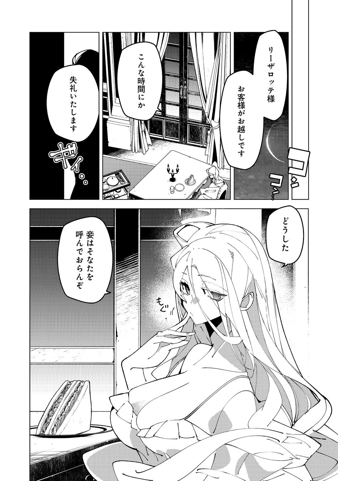 Sekigan, Sekiwan, Sekkyaku no Majutsushi - Mori no Koya ni Komotteitara Haya 2000-nen. Kizukeba Majin to Yobareteita. Boku wa Tada Majutsu no Tankyuu wo Shitai Dake na no ni Chapter 36 34ページ