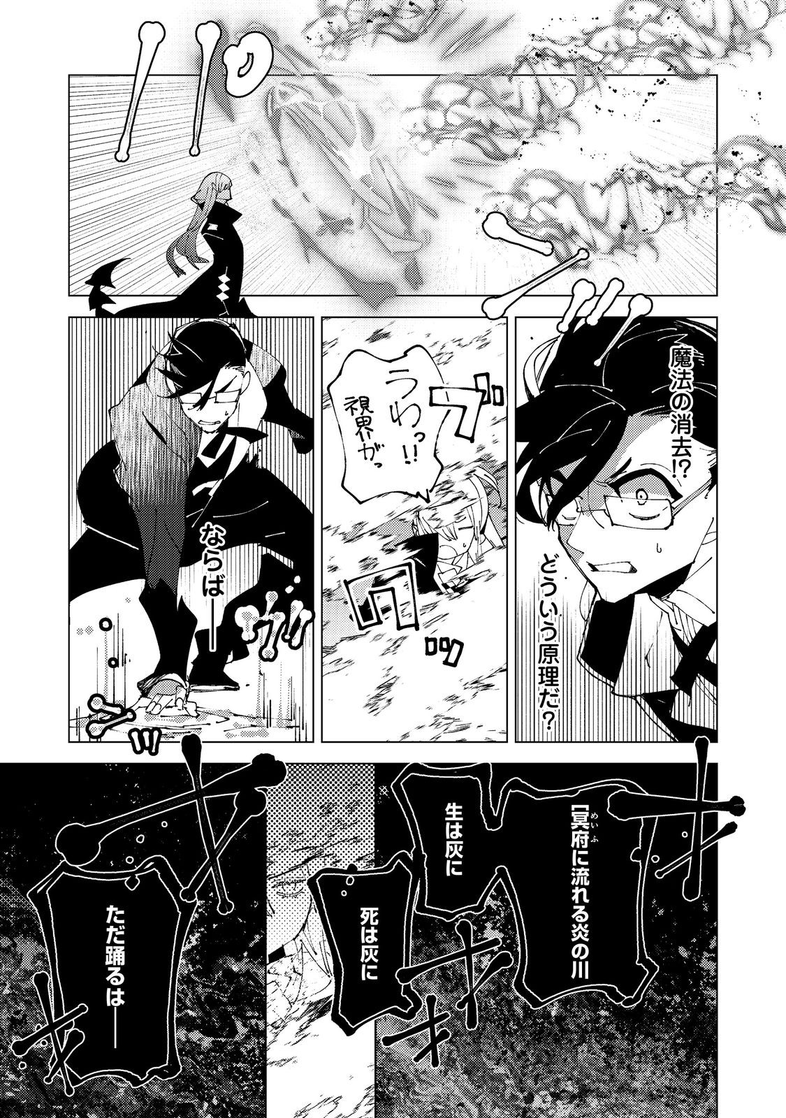 Sekigan, Sekiwan, Sekkyaku no Majutsushi - Mori no Koya ni Komotteitara Haya 2000-nen. Kizukeba Majin to Yobareteita. Boku wa Tada Majutsu no Tankyuu wo Shitai Dake na no ni Chapter 36 5ページ