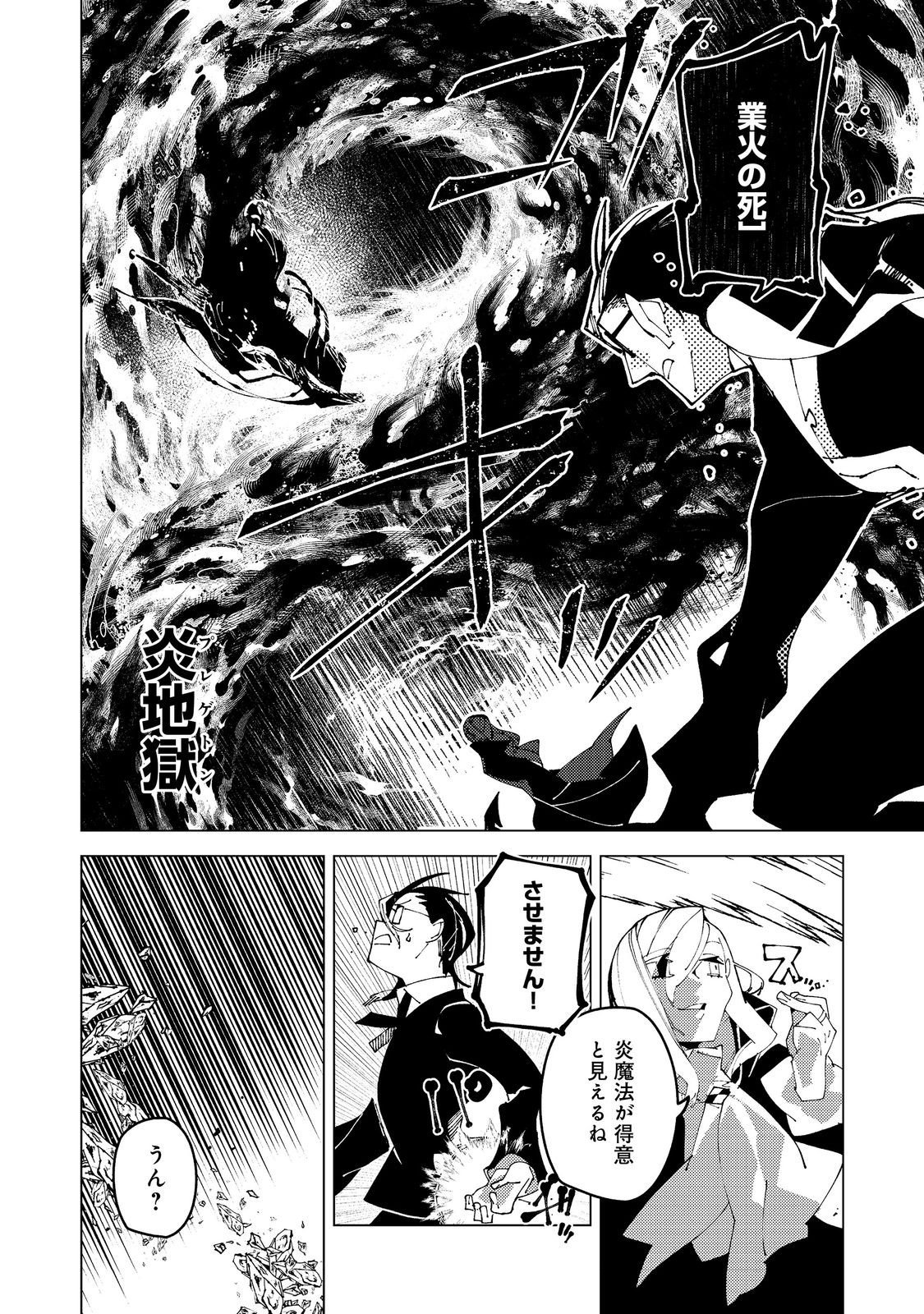 Sekigan, Sekiwan, Sekkyaku no Majutsushi - Mori no Koya ni Komotteitara Haya 2000-nen. Kizukeba Majin to Yobareteita. Boku wa Tada Majutsu no Tankyuu wo Shitai Dake na no ni Chapter 36 6ページ