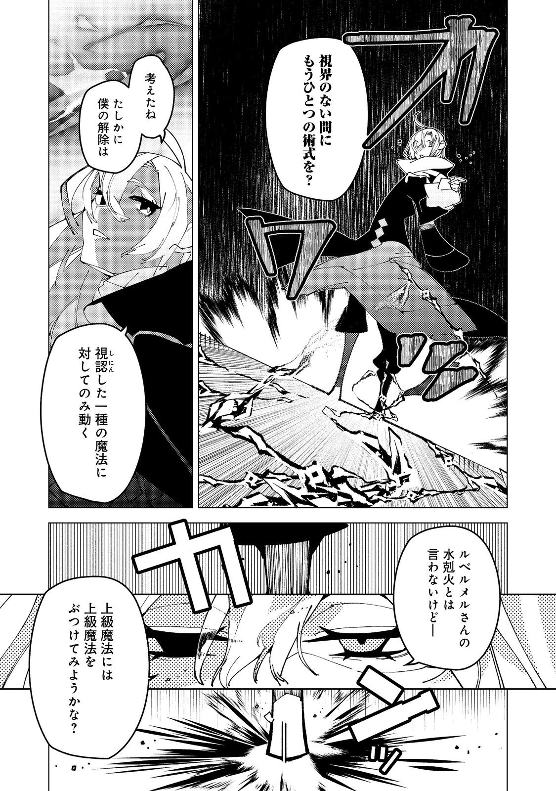 Sekigan, Sekiwan, Sekkyaku no Majutsushi - Mori no Koya ni Komotteitara Haya 2000-nen. Kizukeba Majin to Yobareteita. Boku wa Tada Majutsu no Tankyuu wo Shitai Dake na no ni Chapter 36 7ページ
