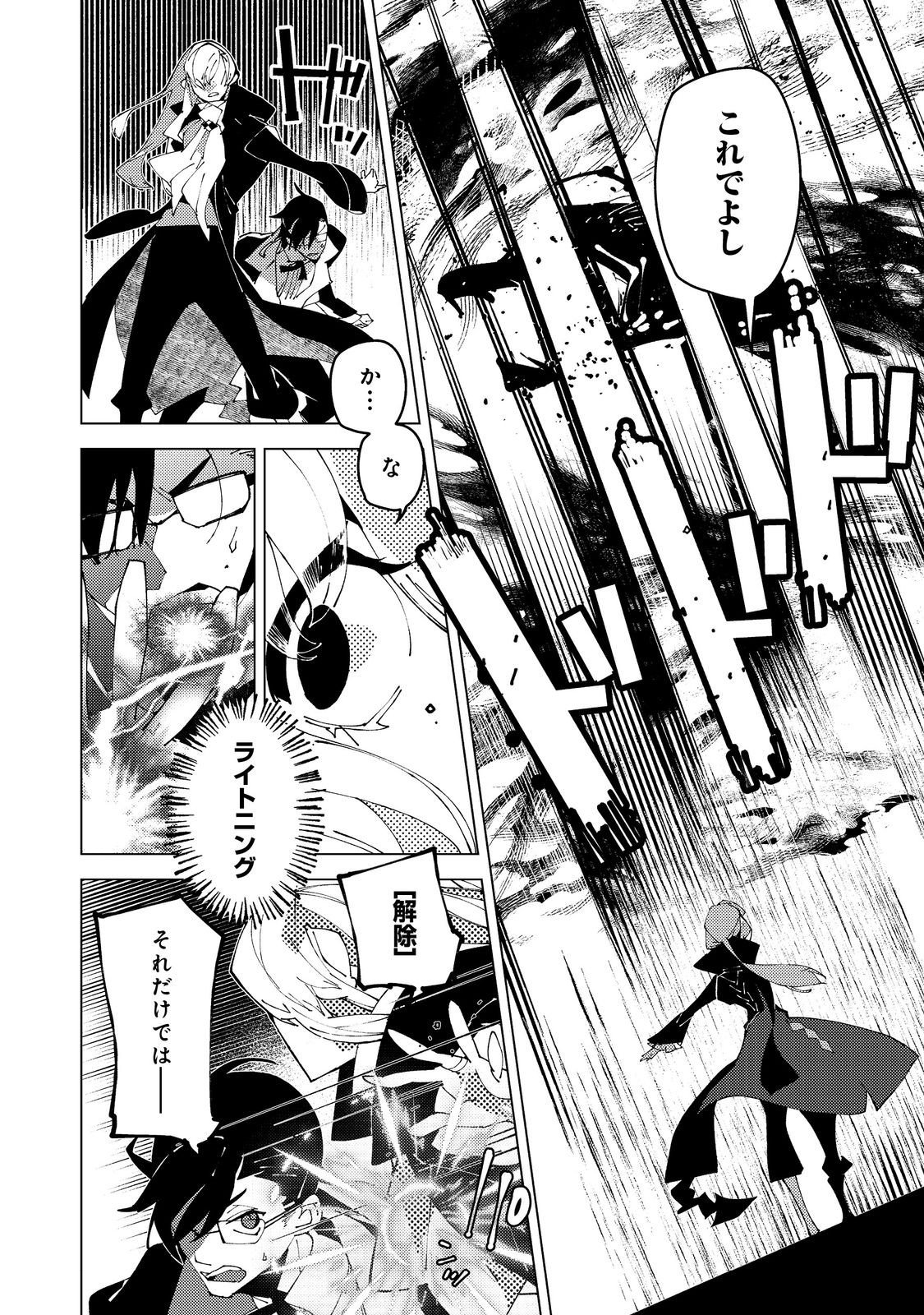 Sekigan, Sekiwan, Sekkyaku no Majutsushi - Mori no Koya ni Komotteitara Haya 2000-nen. Kizukeba Majin to Yobareteita. Boku wa Tada Majutsu no Tankyuu wo Shitai Dake na no ni Chapter 36 8ページ