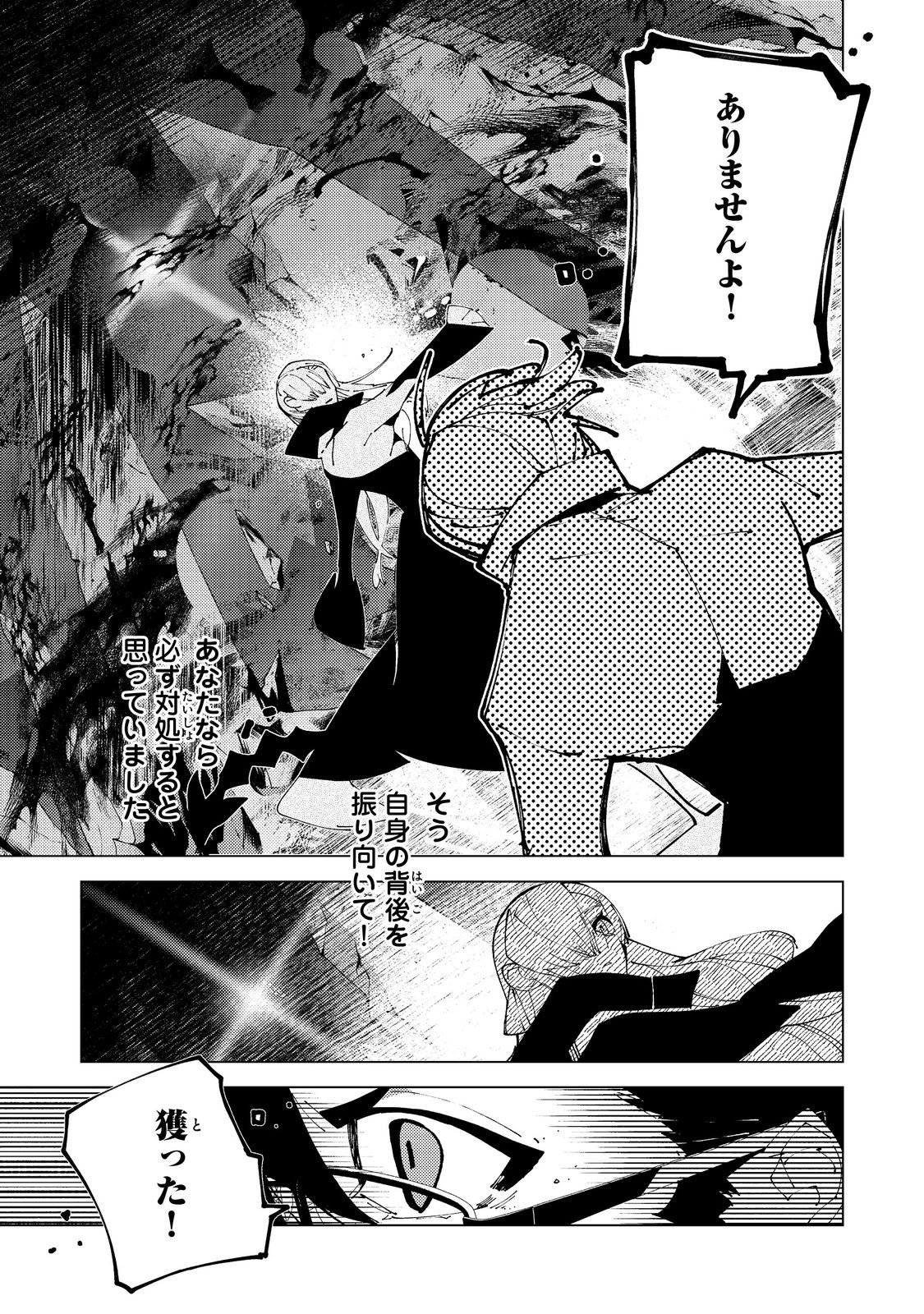 Sekigan, Sekiwan, Sekkyaku no Majutsushi - Mori no Koya ni Komotteitara Haya 2000-nen. Kizukeba Majin to Yobareteita. Boku wa Tada Majutsu no Tankyuu wo Shitai Dake na no ni Chapter 36 9ページ