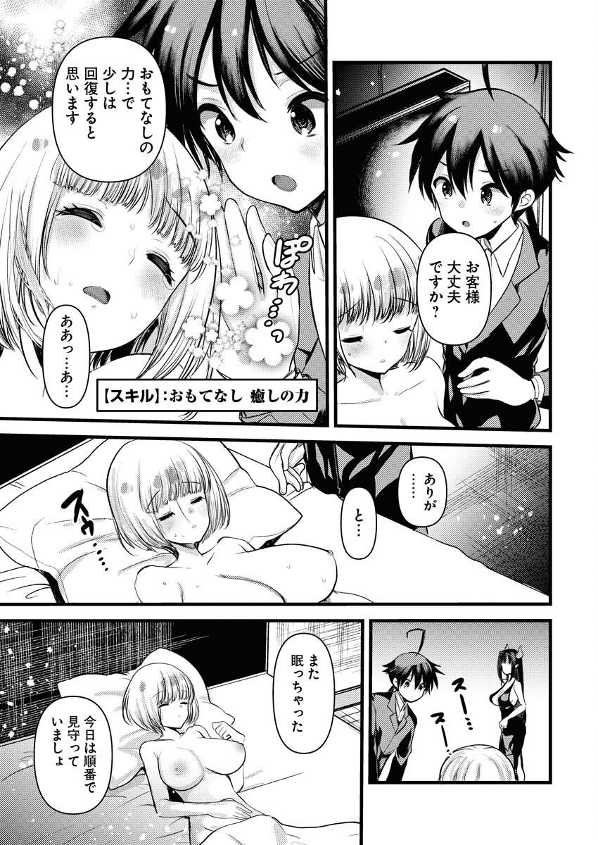 Isekai Hotel e Youkoso - Mazoku de Yuusha na Saikyou Ane-tachi Kara Dekiaisarete Komattemasu Chapter 36 13ページ