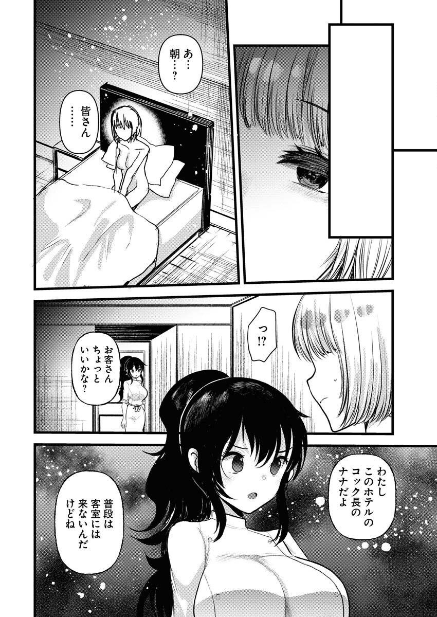 Isekai Hotel e Youkoso - Mazoku de Yuusha na Saikyou Ane-tachi Kara Dekiaisarete Komattemasu Chapter 36 14ページ