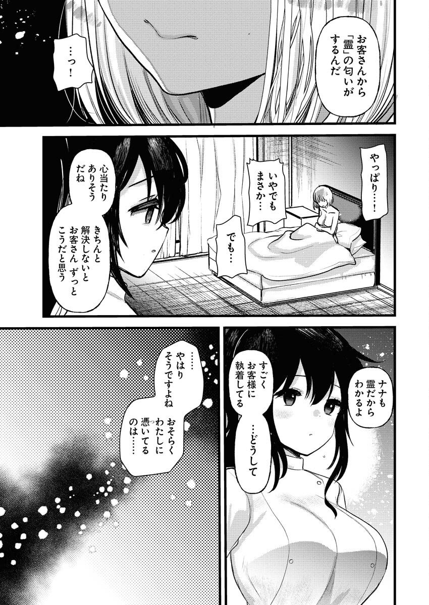 Isekai Hotel e Youkoso - Mazoku de Yuusha na Saikyou Ane-tachi Kara Dekiaisarete Komattemasu Chapter 36 15ページ